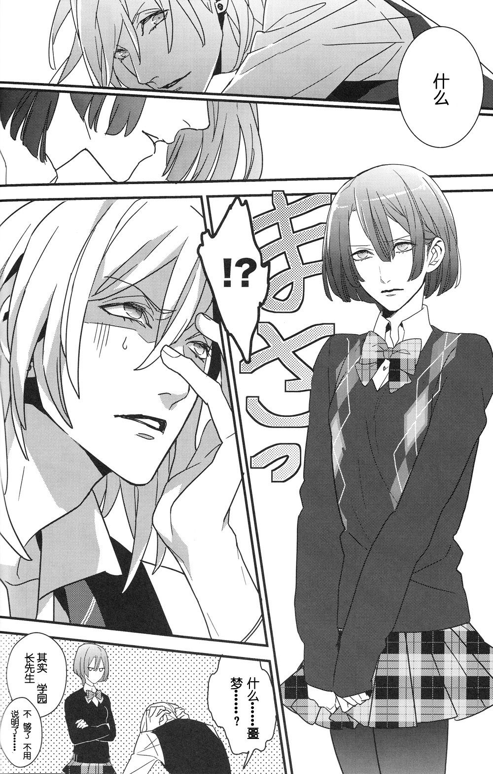 Isis no Hai - Metra of Isis page 9 full