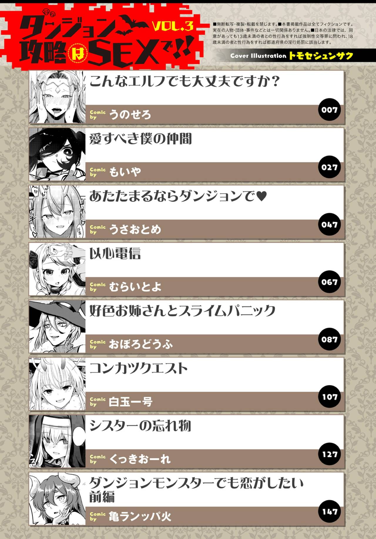 Dungeon Kouryaku wa SEX de!! Vol. 3 page 3 full