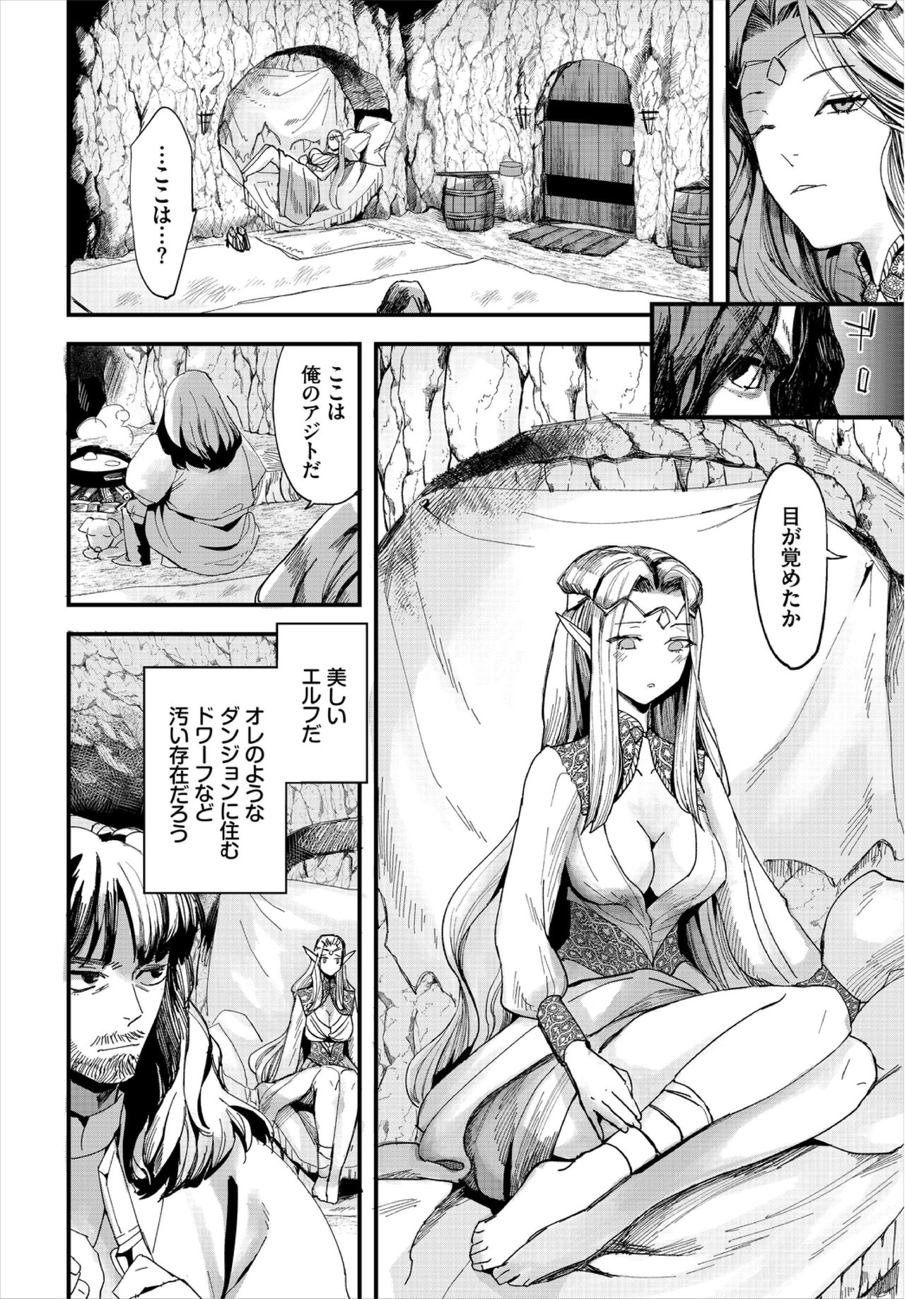Dungeon Kouryaku wa SEX de!! Vol. 3 page 8 full