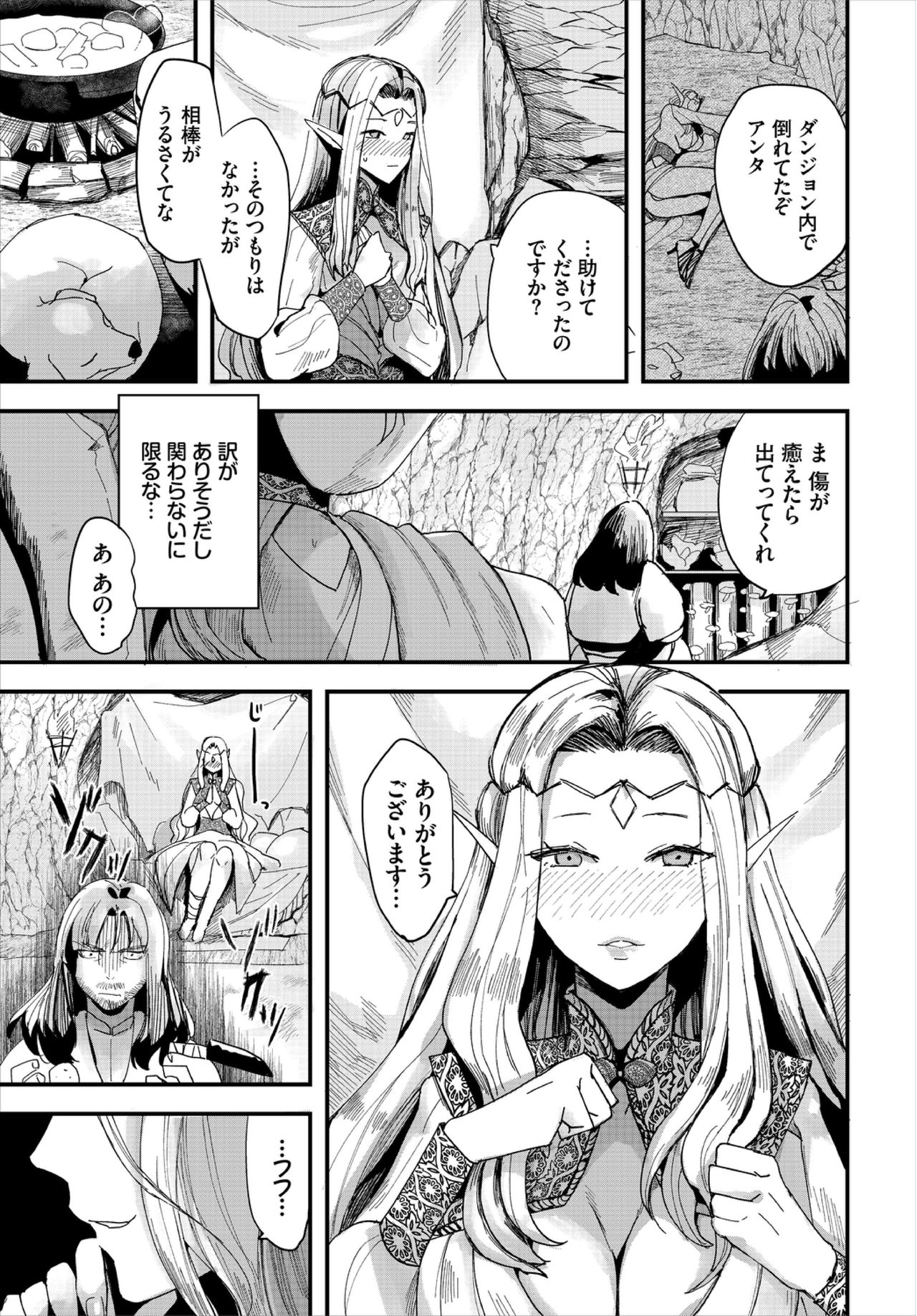 Dungeon Kouryaku wa SEX de!! Vol. 3 page 9 full