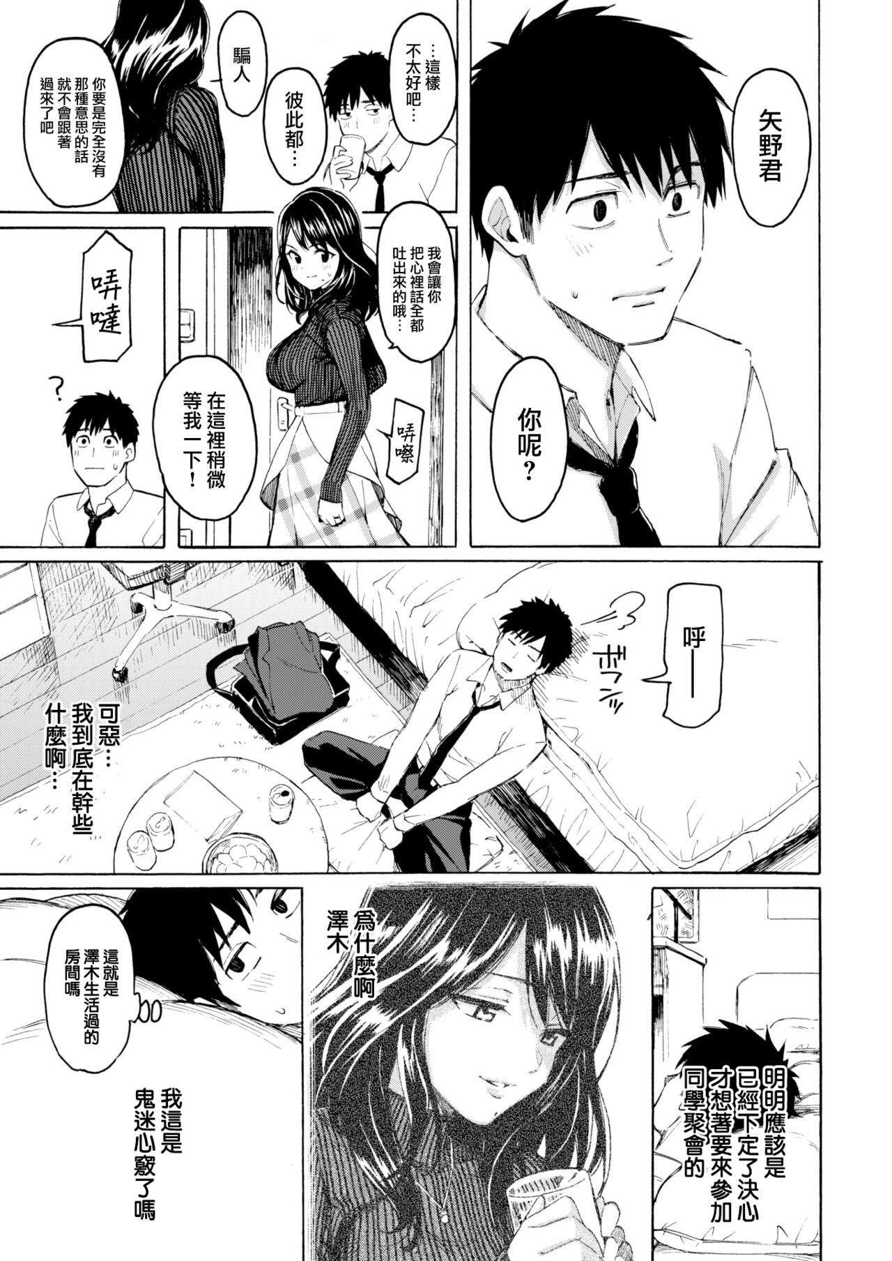 Korekara no kimi ni page 10 full
