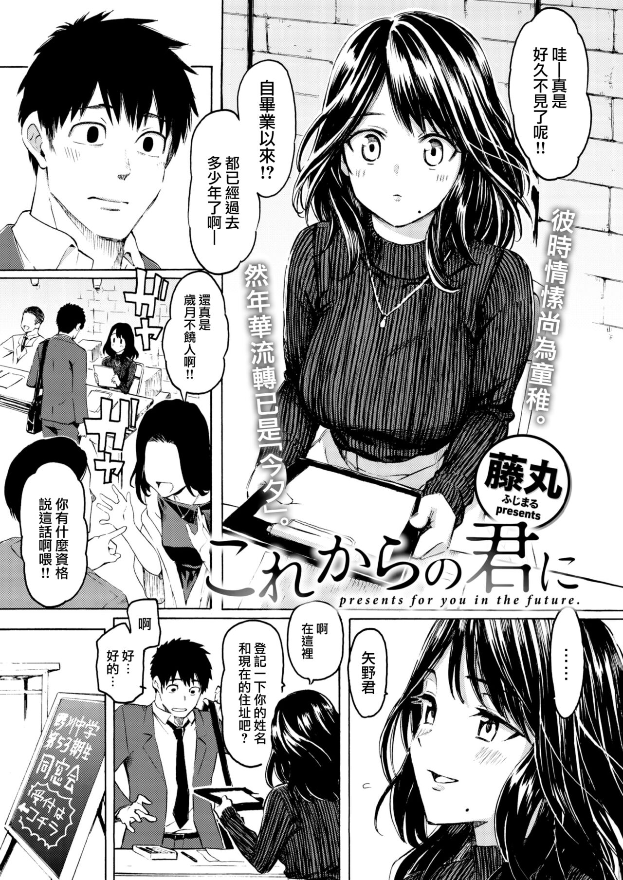 Korekara no kimi ni page 2 full
