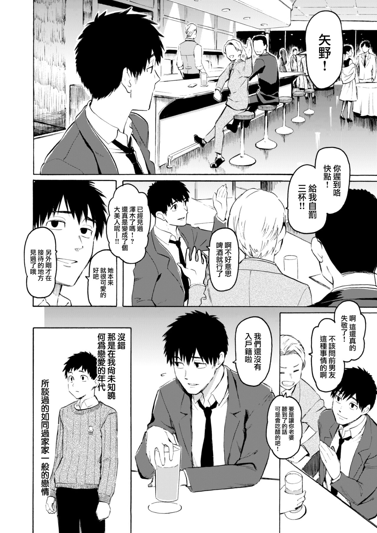 Korekara no kimi ni page 3 full