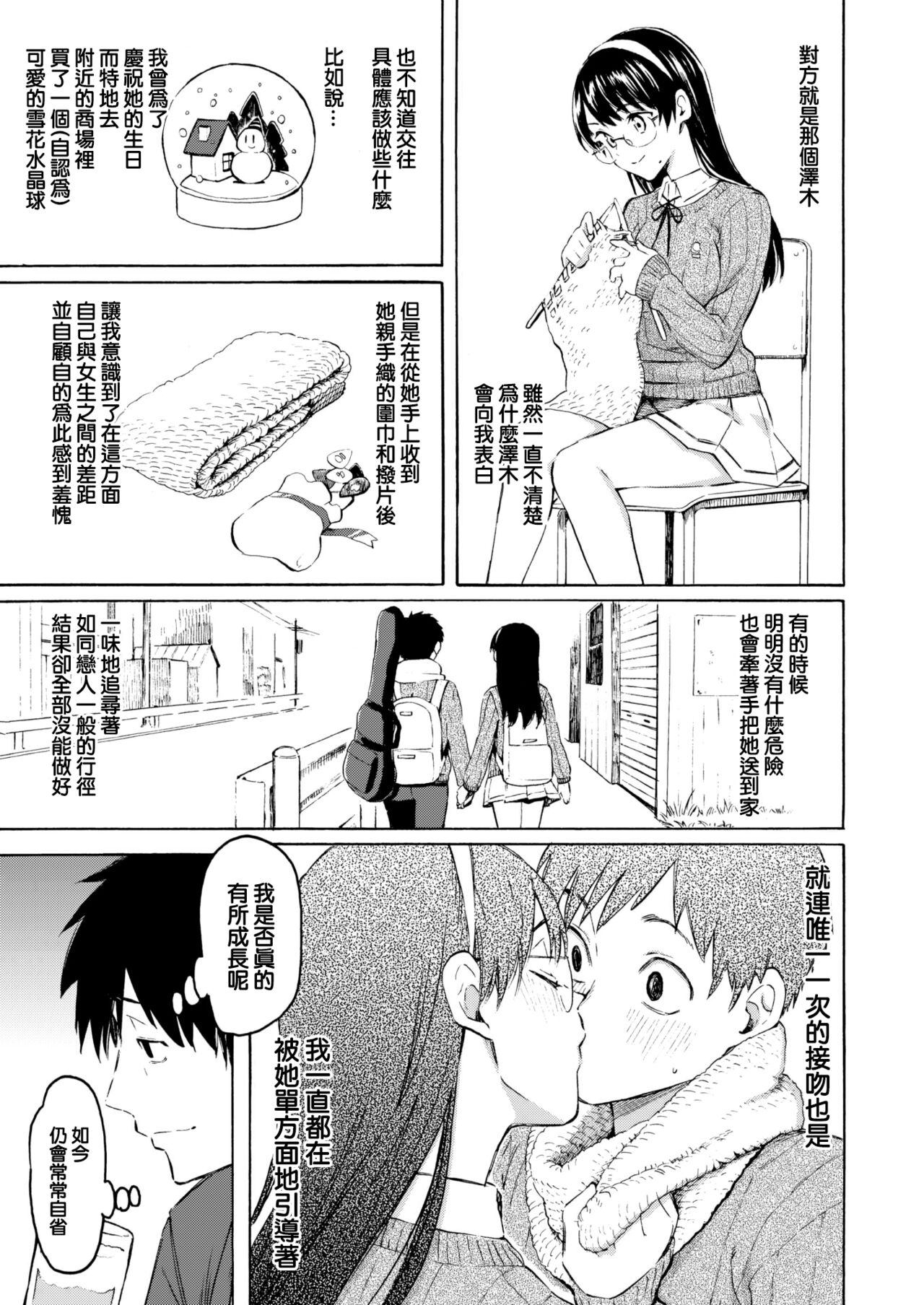 Korekara no kimi ni page 4 full