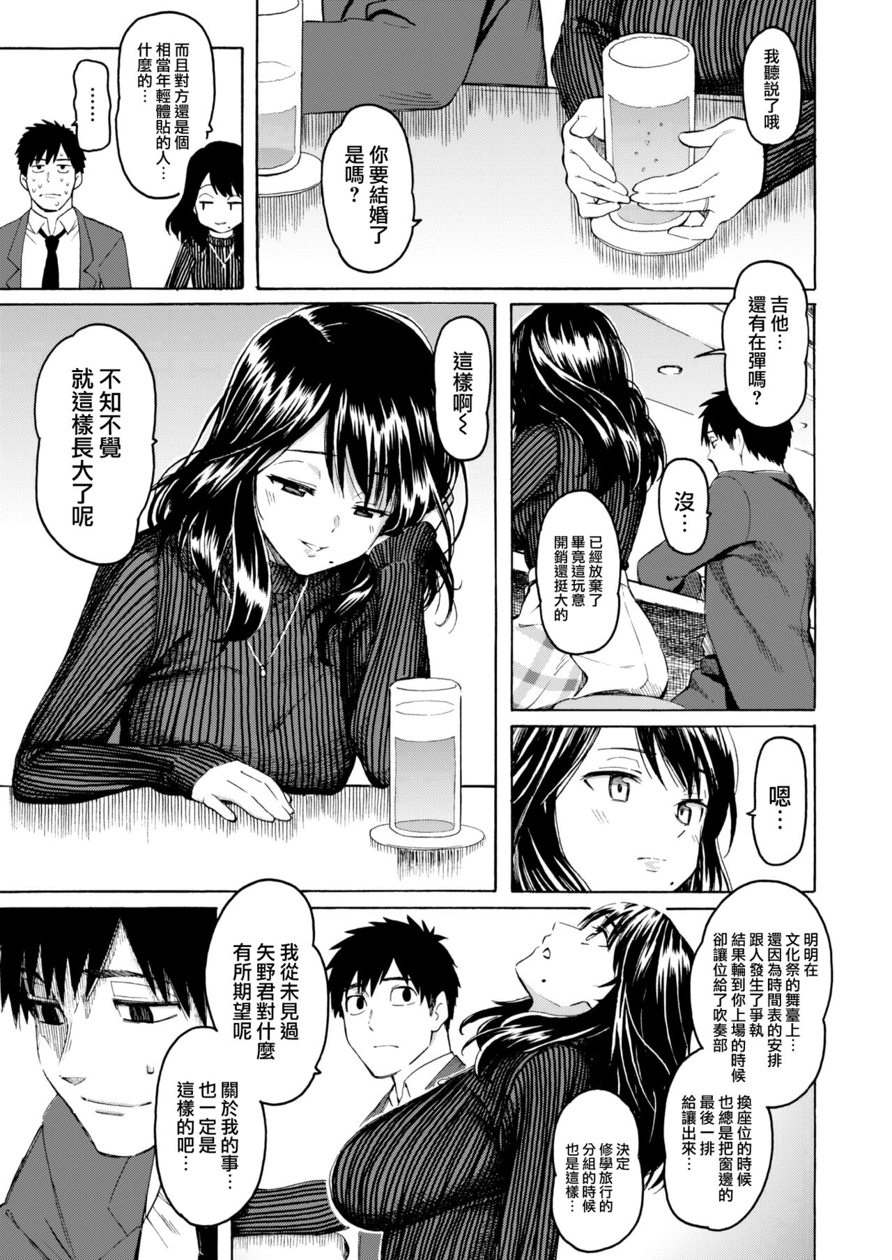 Korekara no kimi ni page 6 full