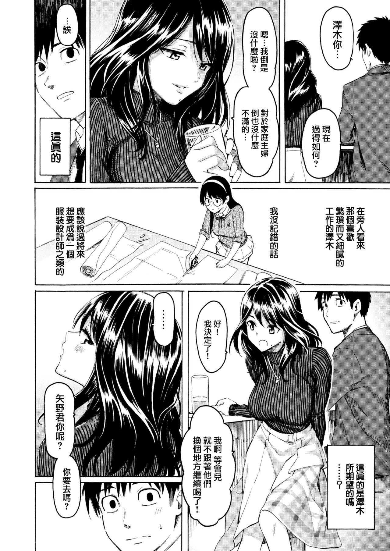 Korekara no kimi ni page 7 full