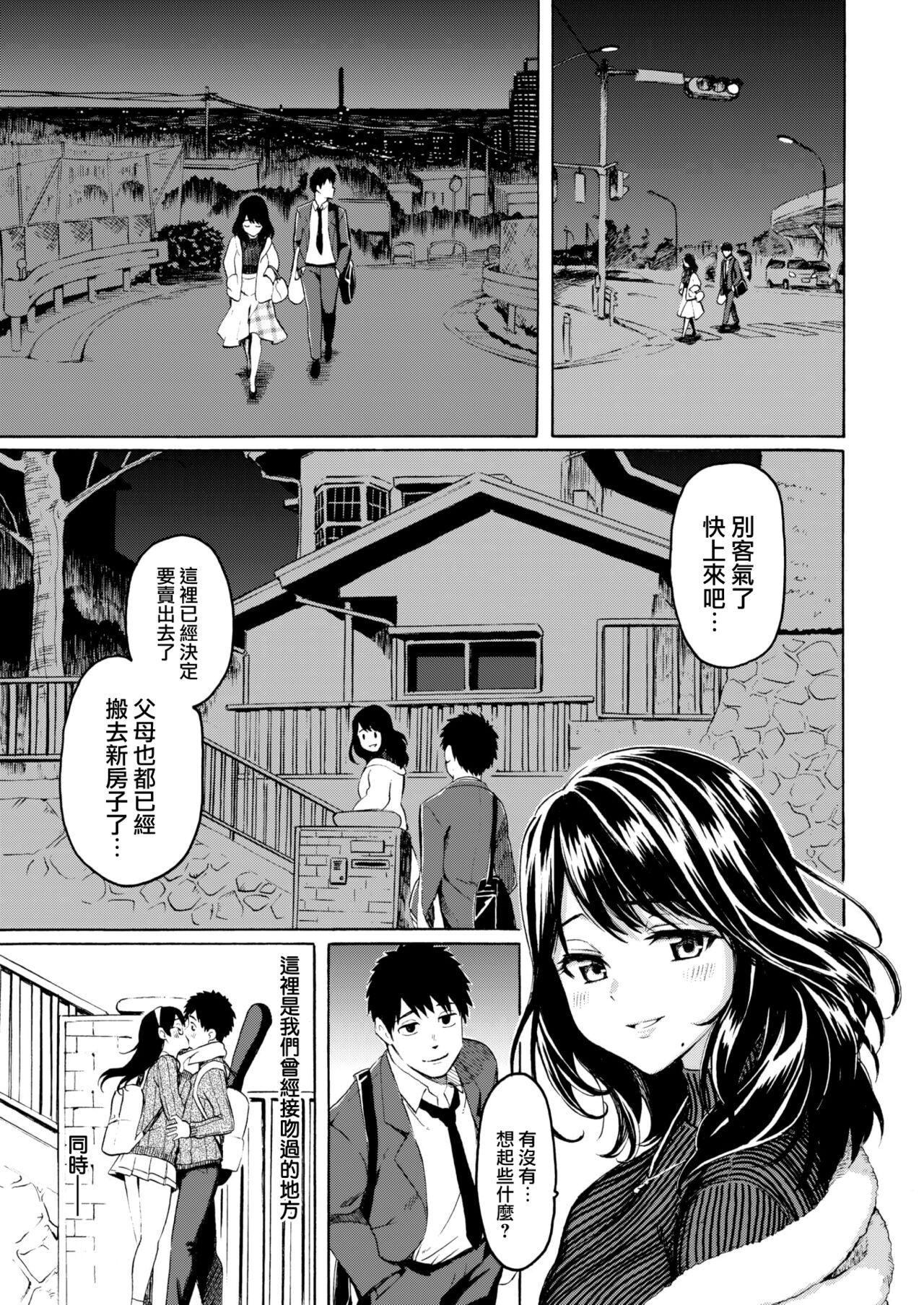 Korekara no kimi ni page 8 full
