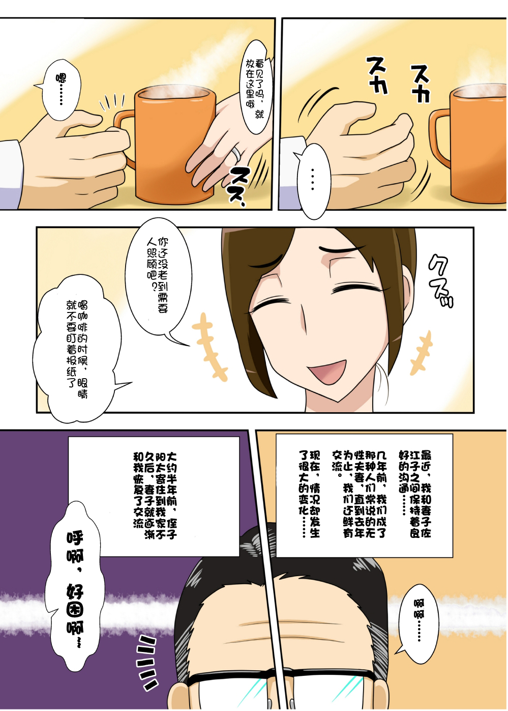 Okazu wa Kyou mo, Tsuma no Botebara Noukou Sex. page 3 full