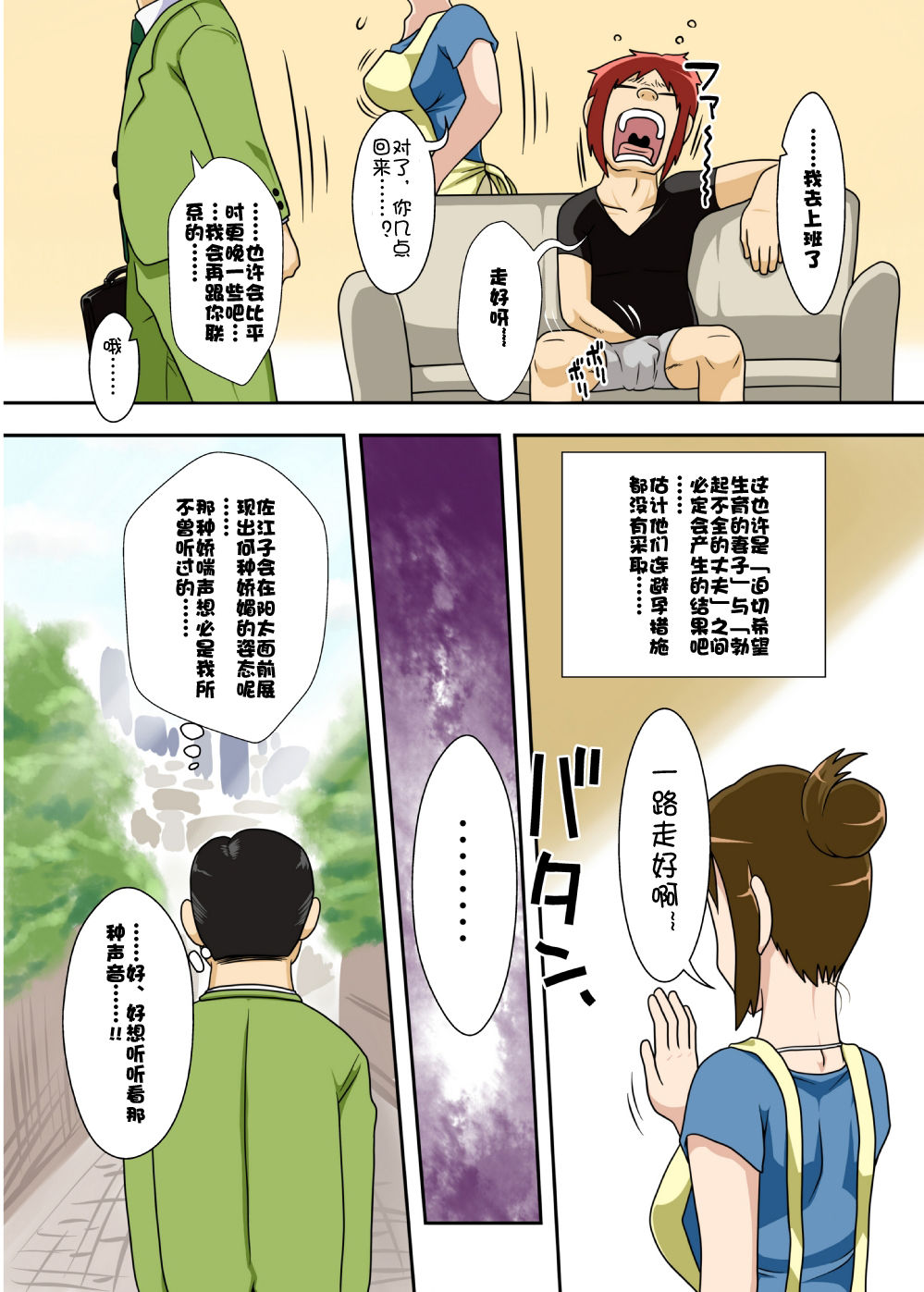 Okazu wa Kyou mo, Tsuma no Botebara Noukou Sex. page 6 full