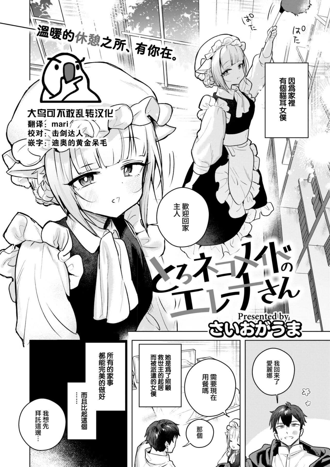 Toro Neko Maid no Elena-san page 1 full