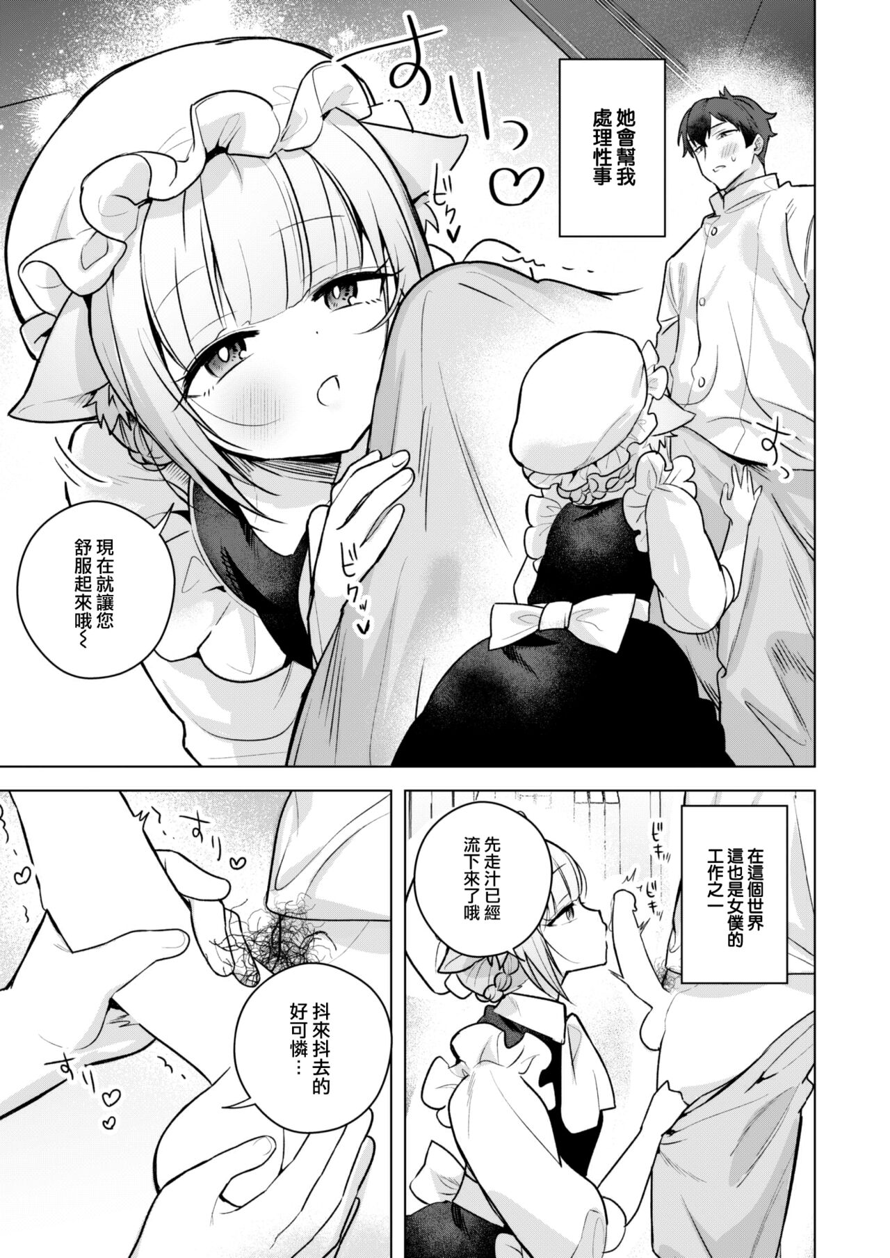 Toro Neko Maid no Elena-san page 4 full