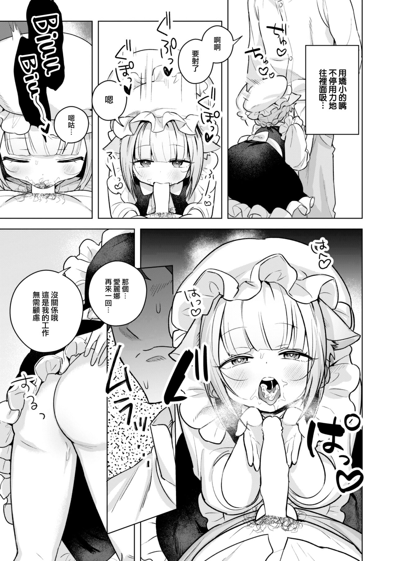 Toro Neko Maid no Elena-san page 6 full