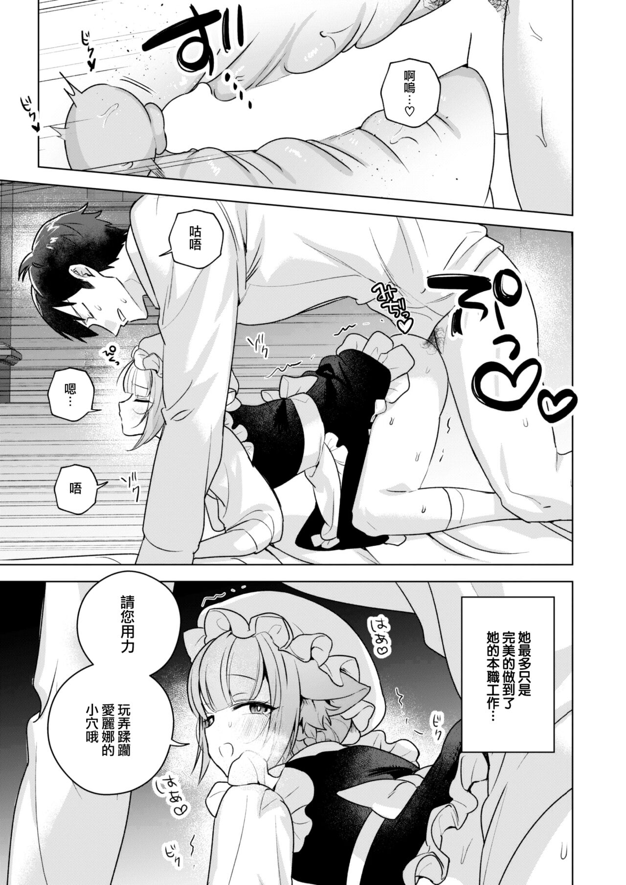 Toro Neko Maid no Elena-san page 8 full