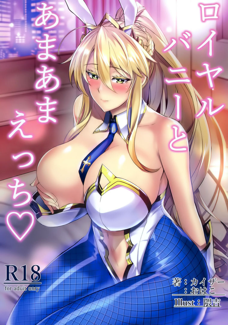 Royal Bunny to Amaama Ecchi page 2 full