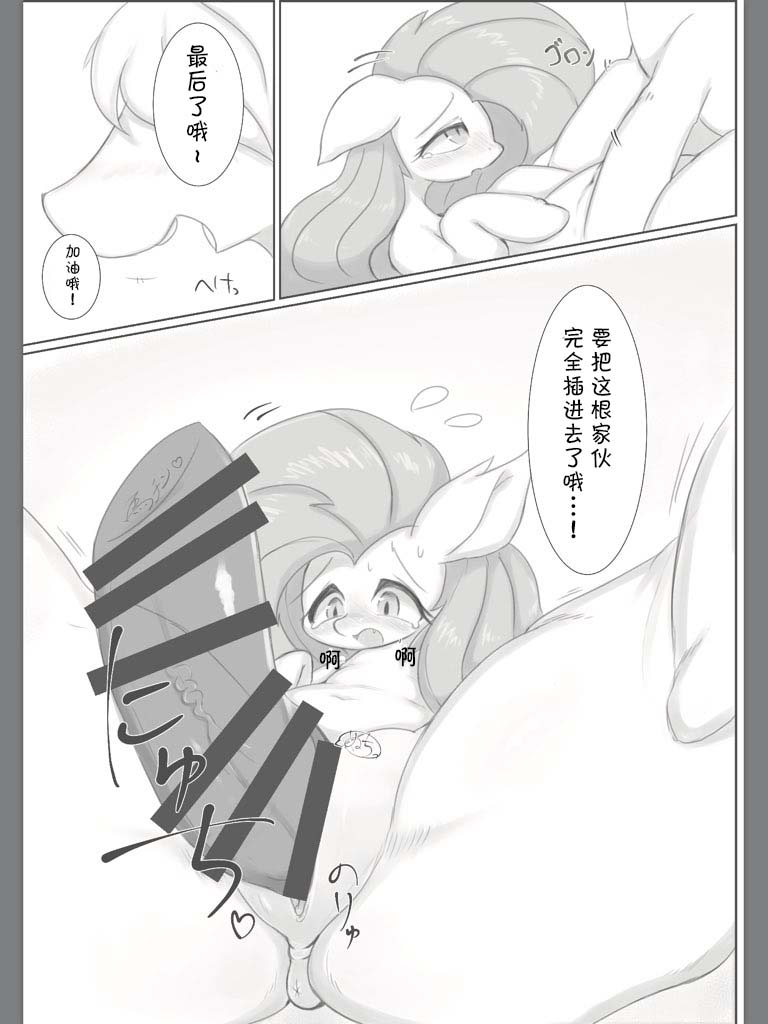 Diet Shite? | 来一起减肥吗? page 10 full