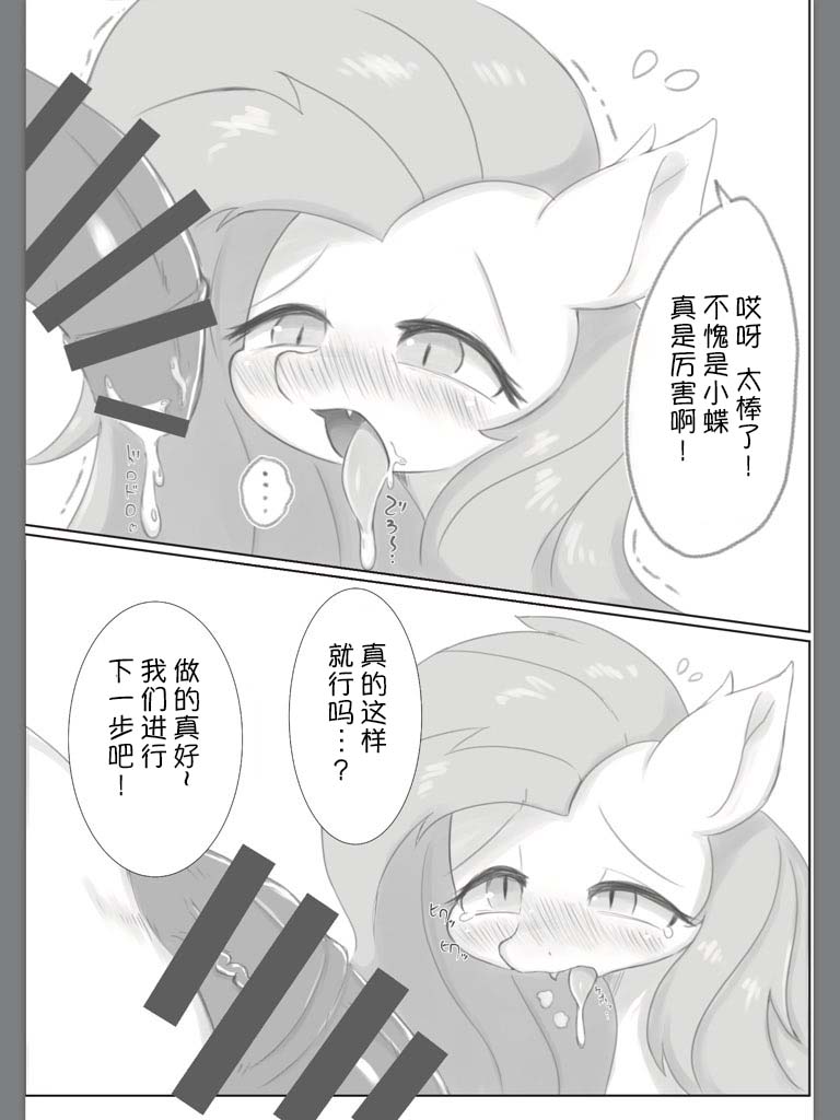 Diet Shite? | 来一起减肥吗? page 6 full