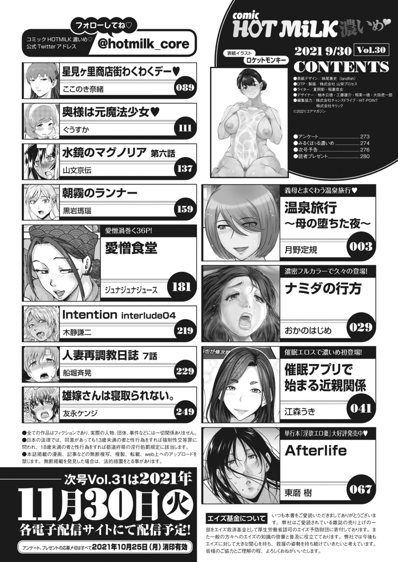 COMIC HOTMiLK Koime Vol. 30 page 3 full