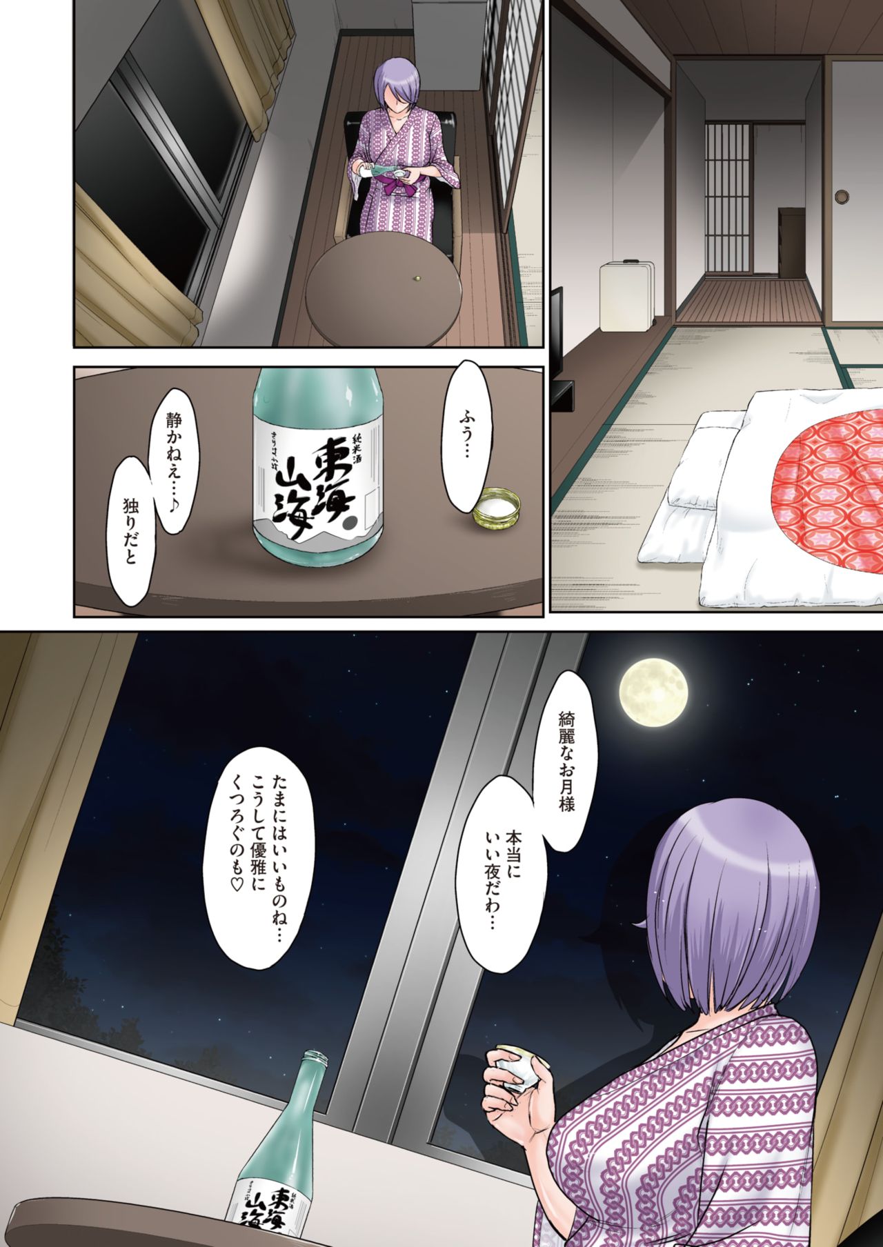 COMIC HOTMiLK Koime Vol. 30 page 7 full