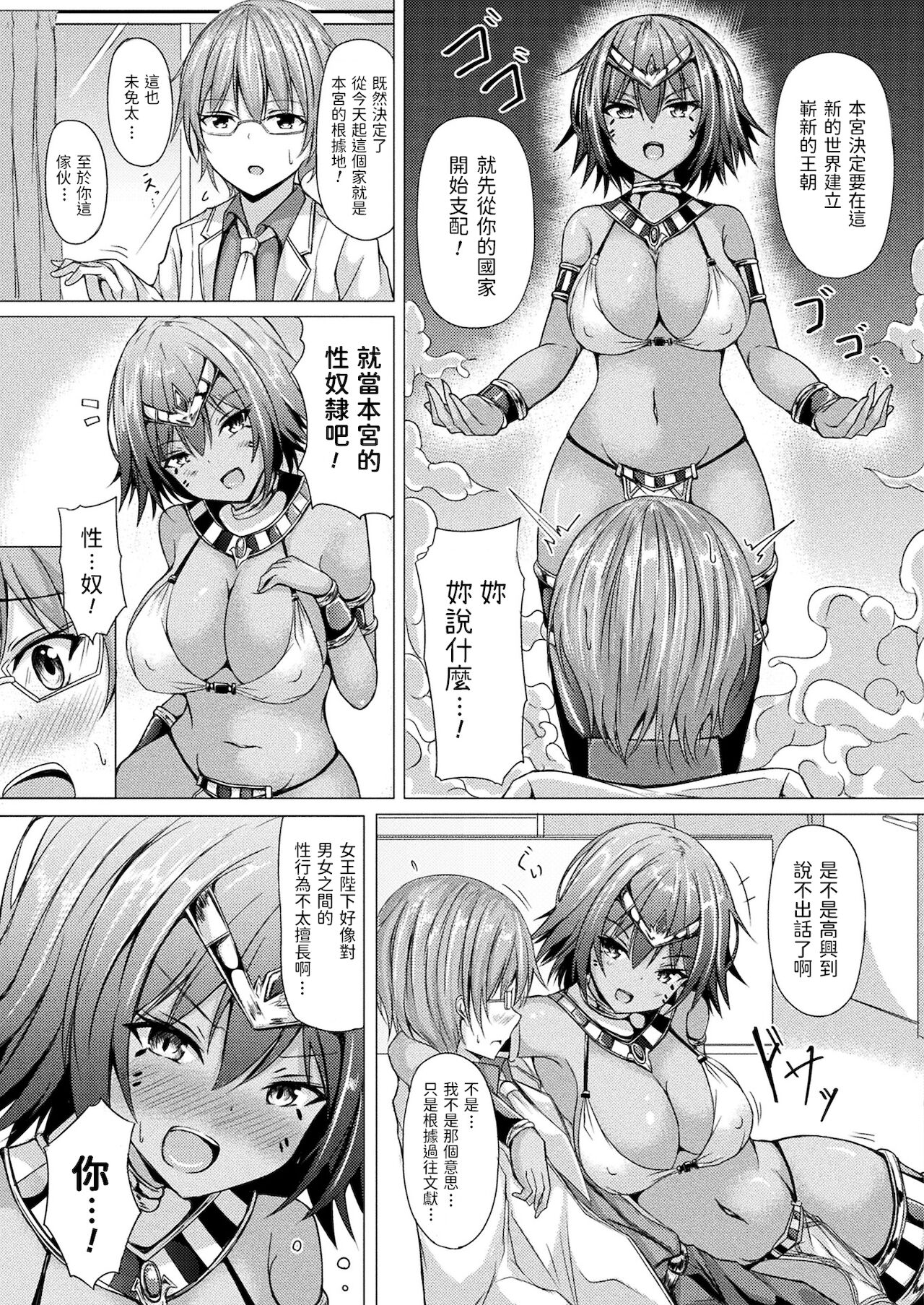 Reborn Queen page 3 full