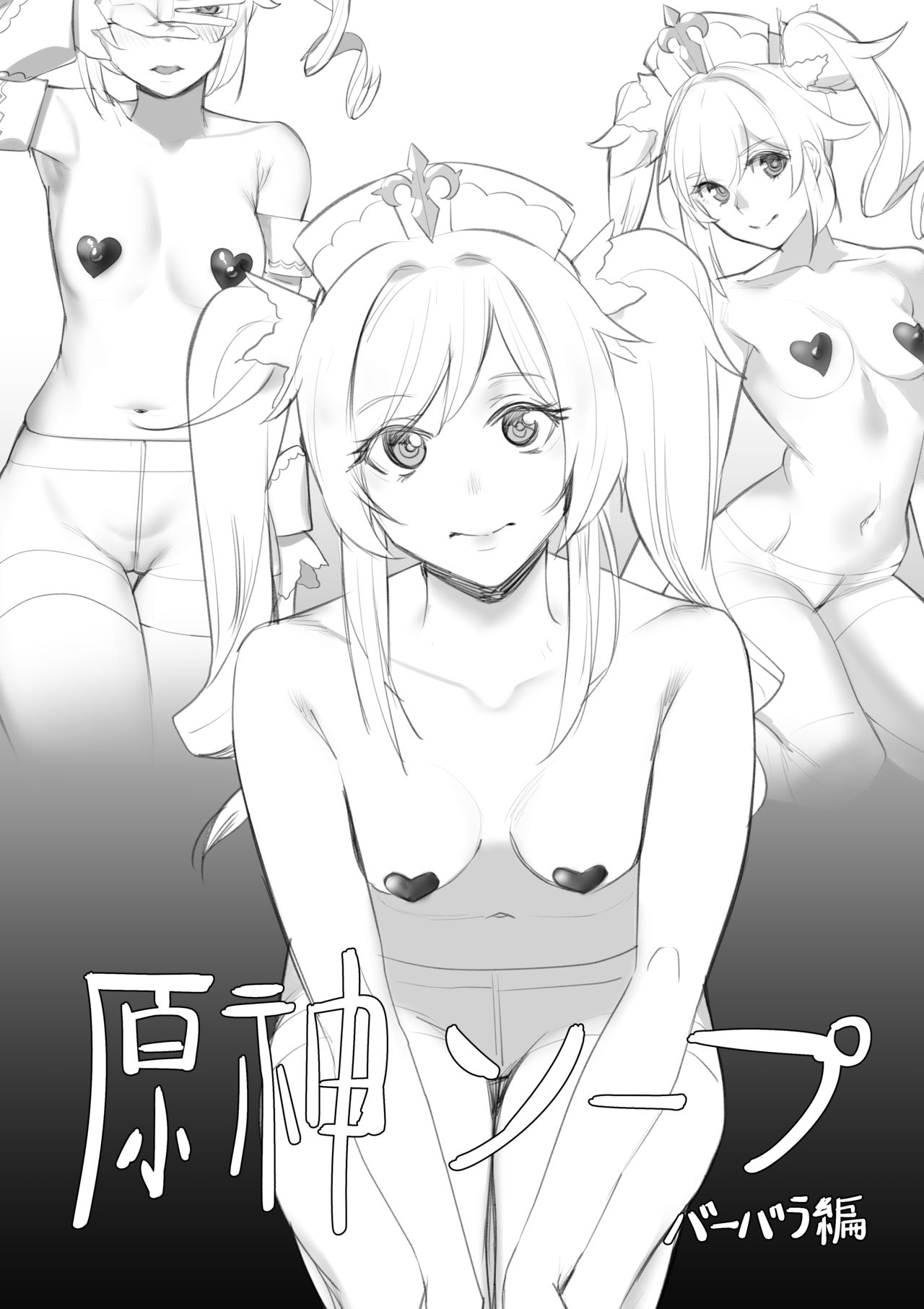 Genshin Soapland Barbara Hen page 1 full