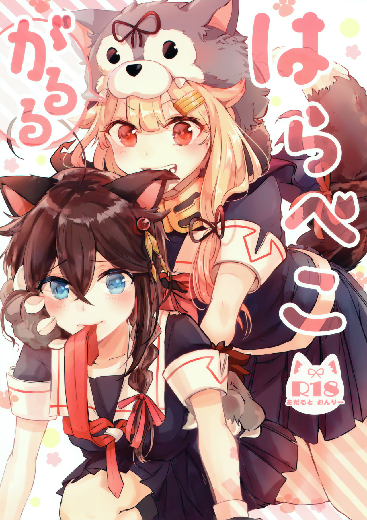 Hara peko ga ruru page 1 full