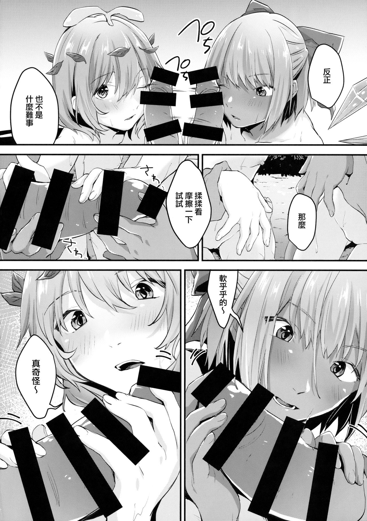 Manatsu no Rival page 10 full