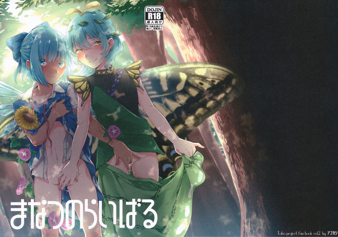 Manatsu no Rival page 2 full