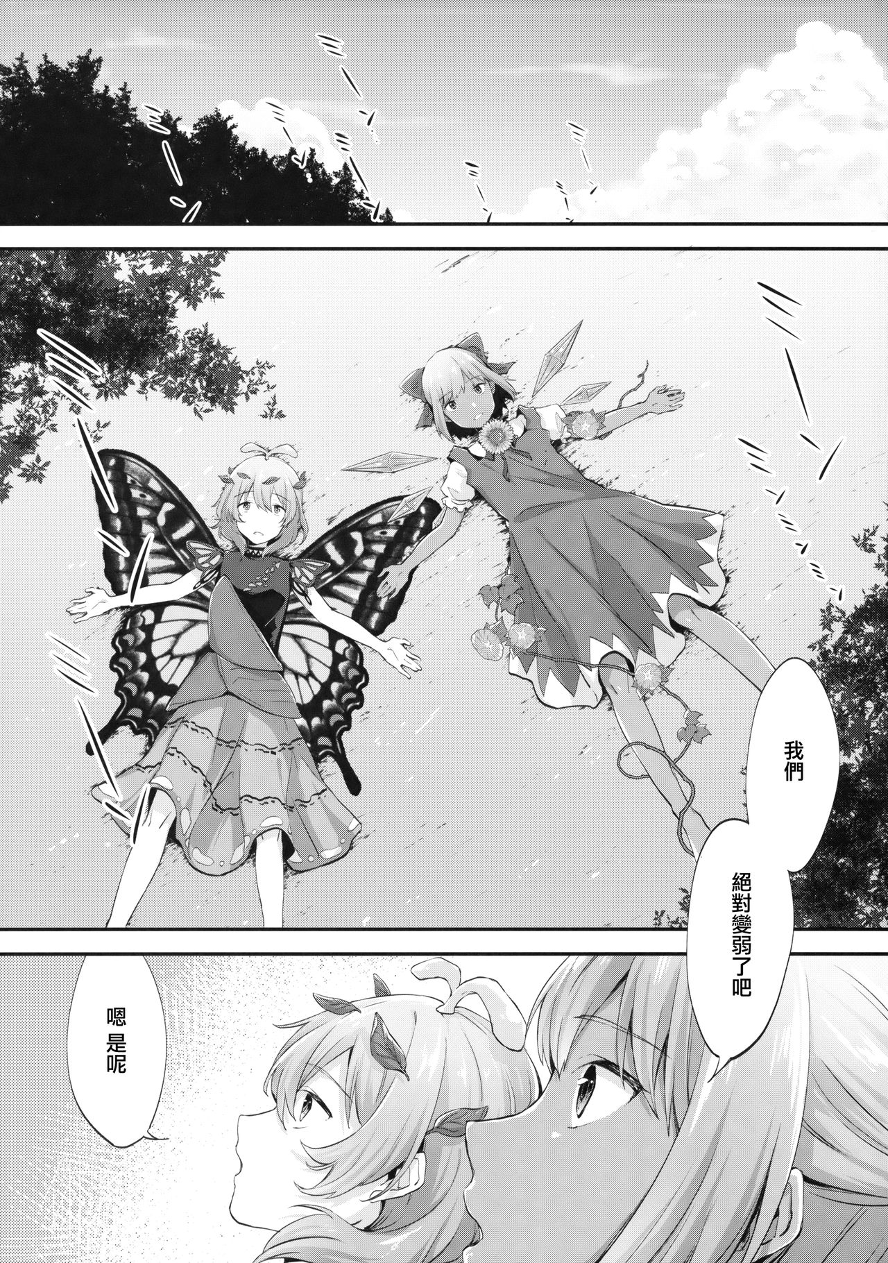 Manatsu no Rival page 5 full