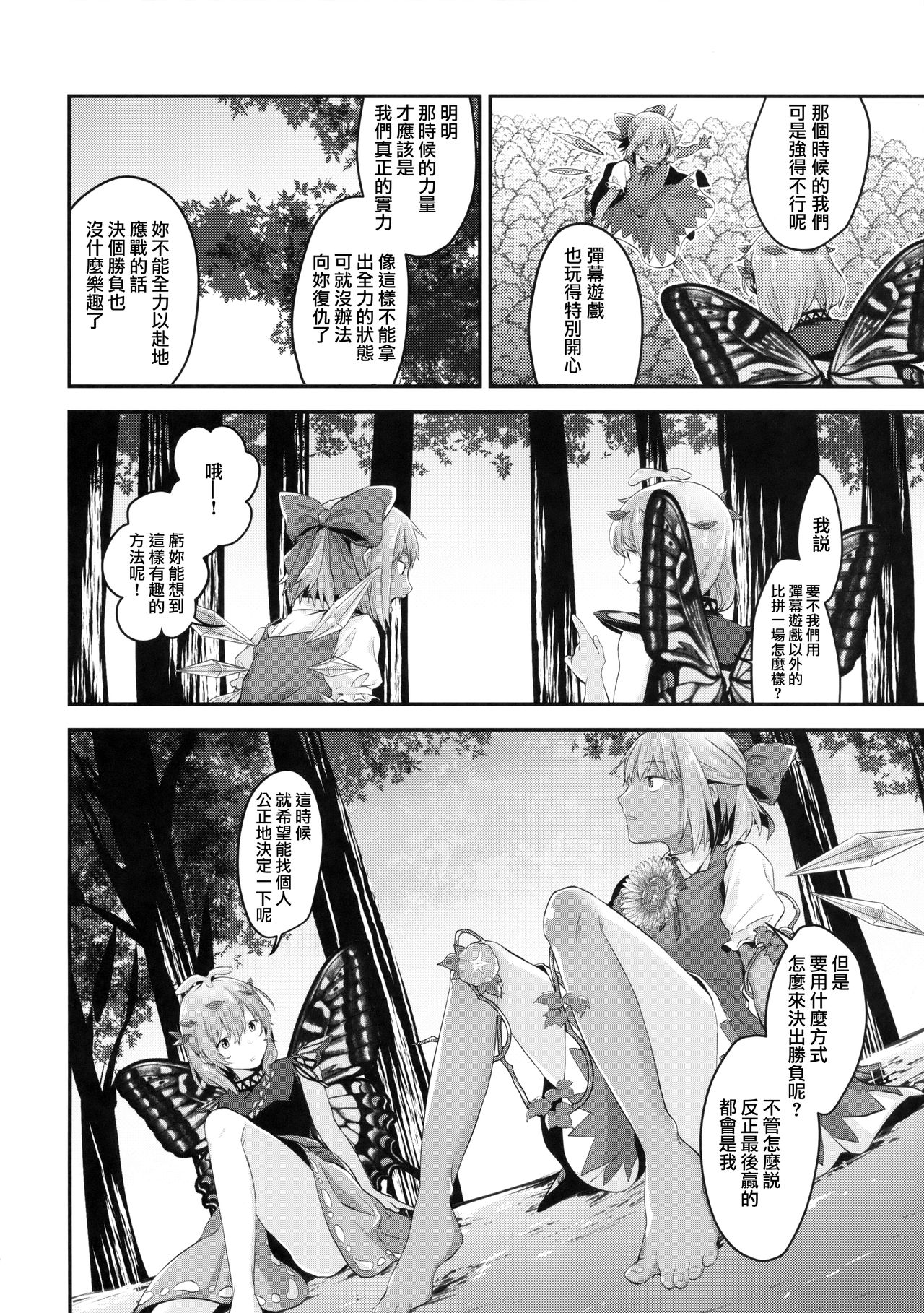 Manatsu no Rival page 6 full