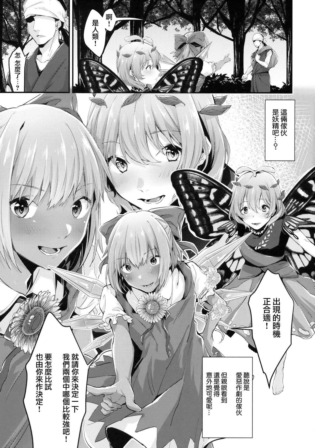 Manatsu no Rival page 7 full