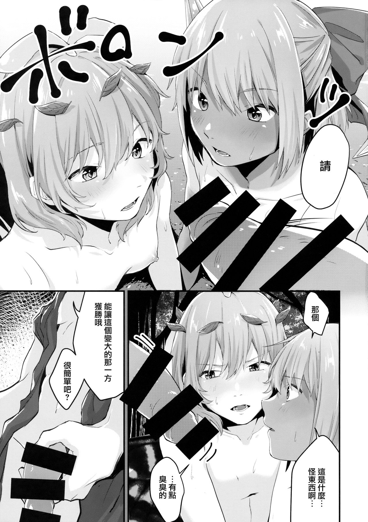 Manatsu no Rival page 9 full
