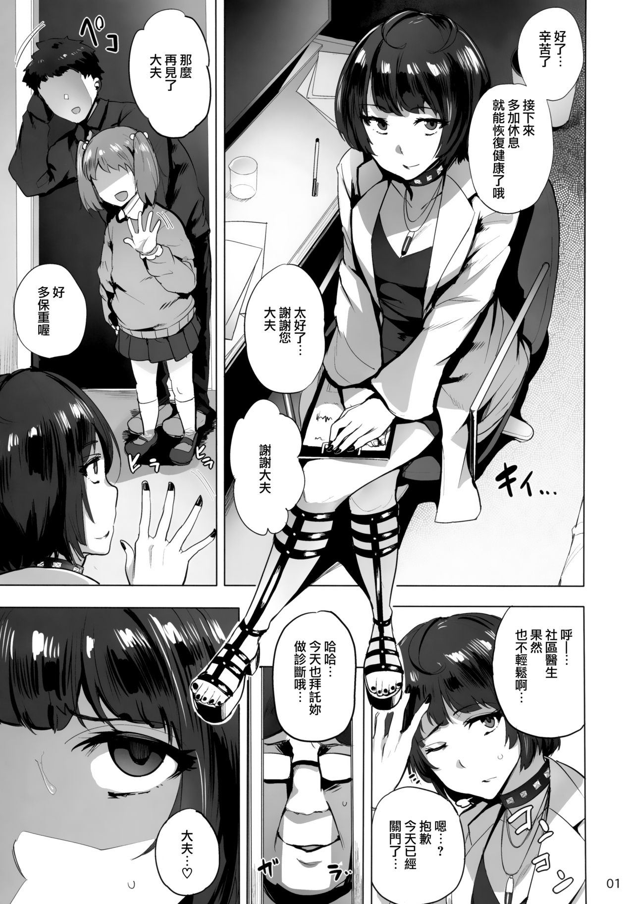 Takemi Byoutou page 3 full