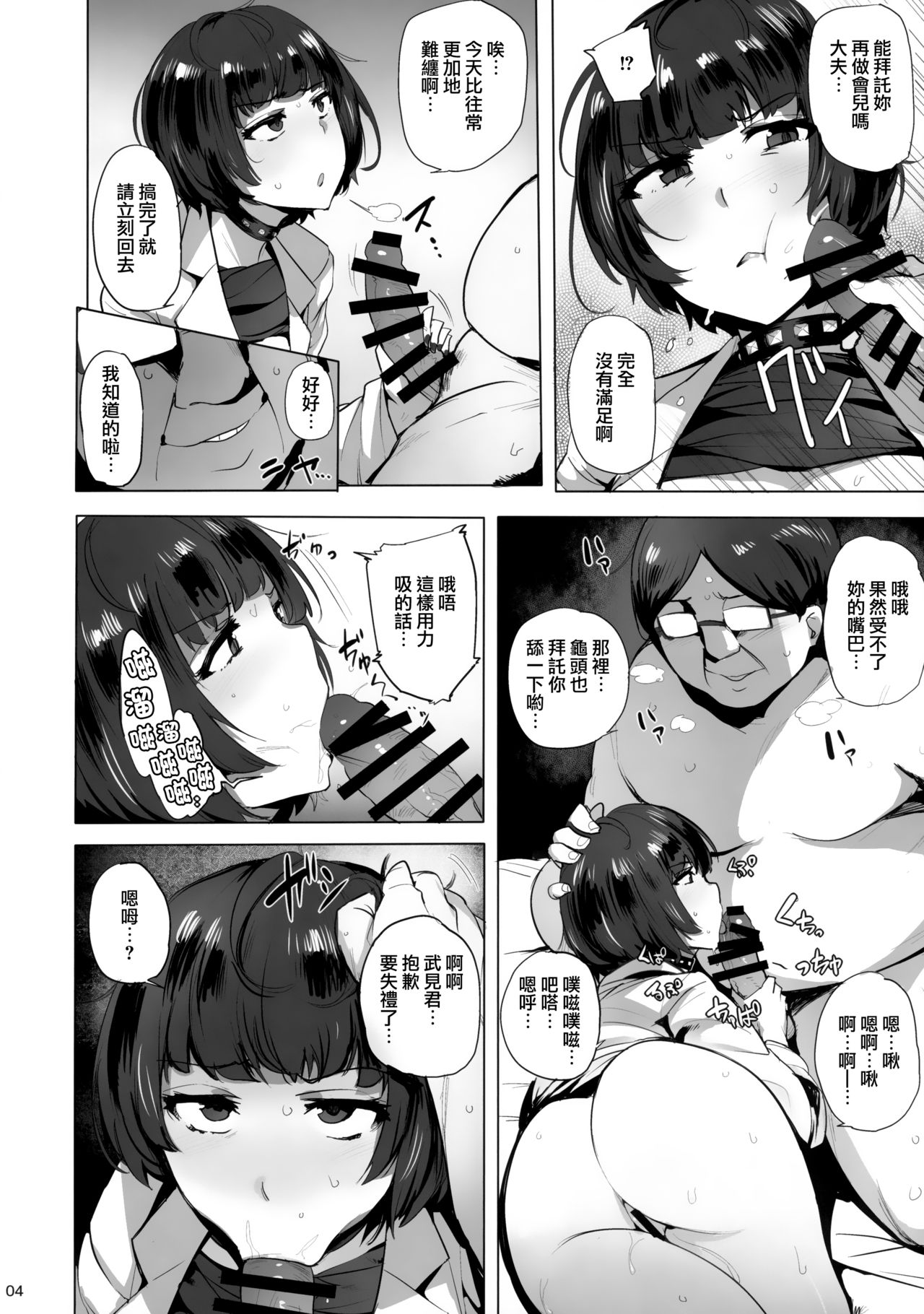 Takemi Byoutou page 6 full