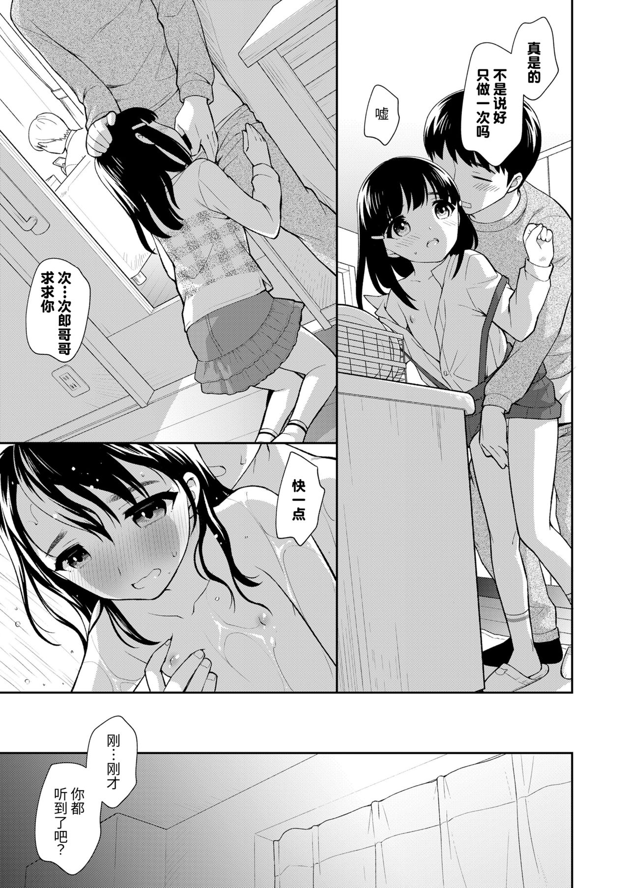 Kazokunai Furin page 10 full