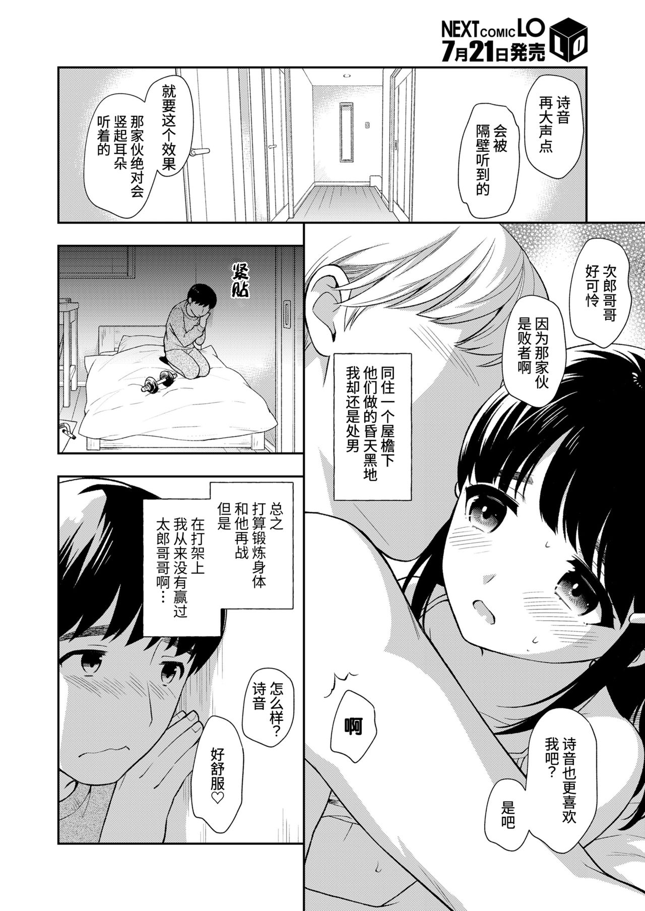 Kazokunai Furin page 3 full