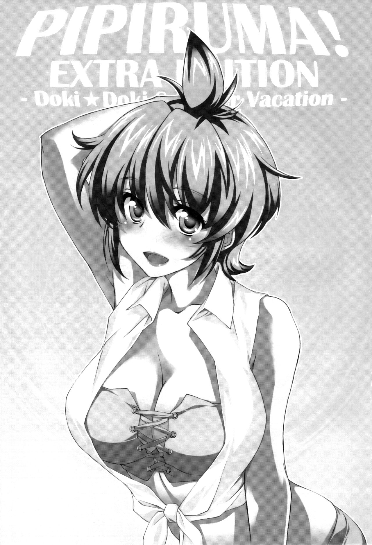 Pipiruma! Extra Edition -Doki★Doki Summer Vacation- page 4 full