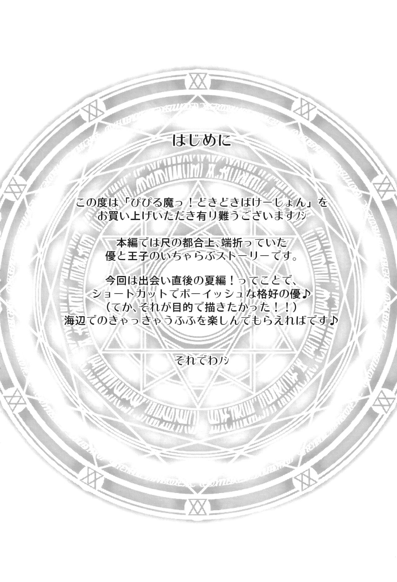 Pipiruma! Extra Edition -Doki★Doki Summer Vacation- page 5 full