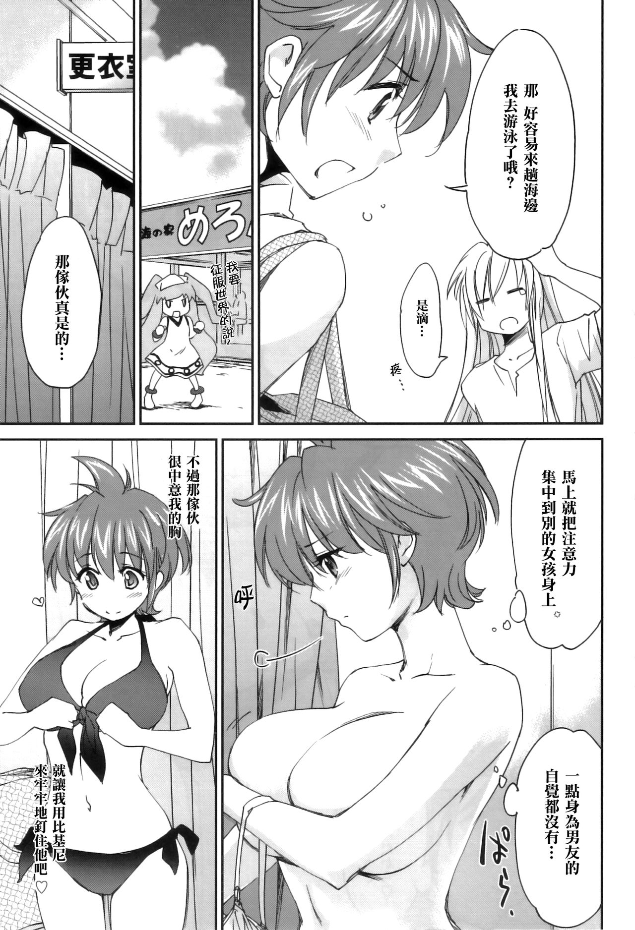 Pipiruma! Extra Edition -Doki★Doki Summer Vacation- page 8 full