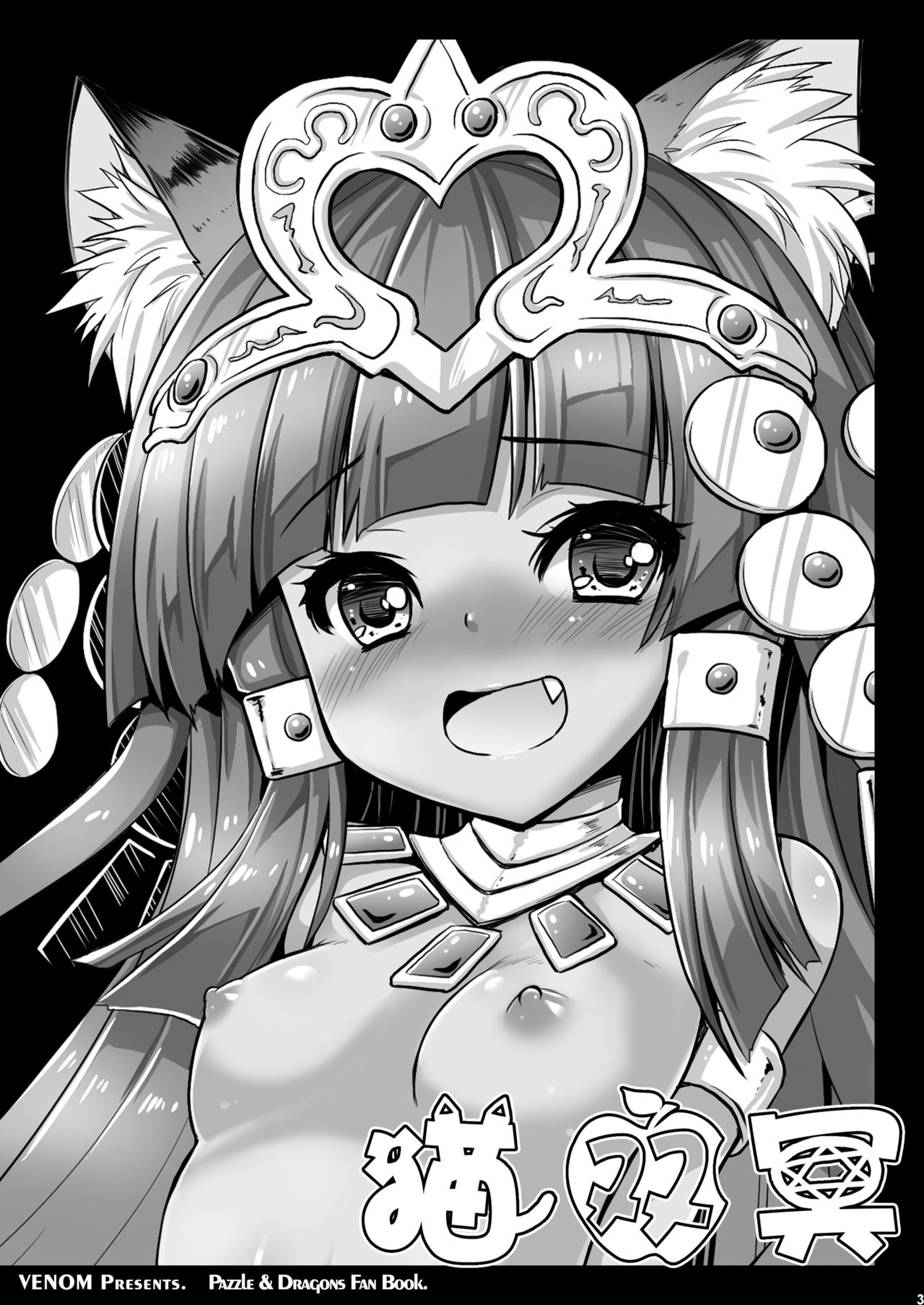 Neko Futatsu Kurai page 3 full