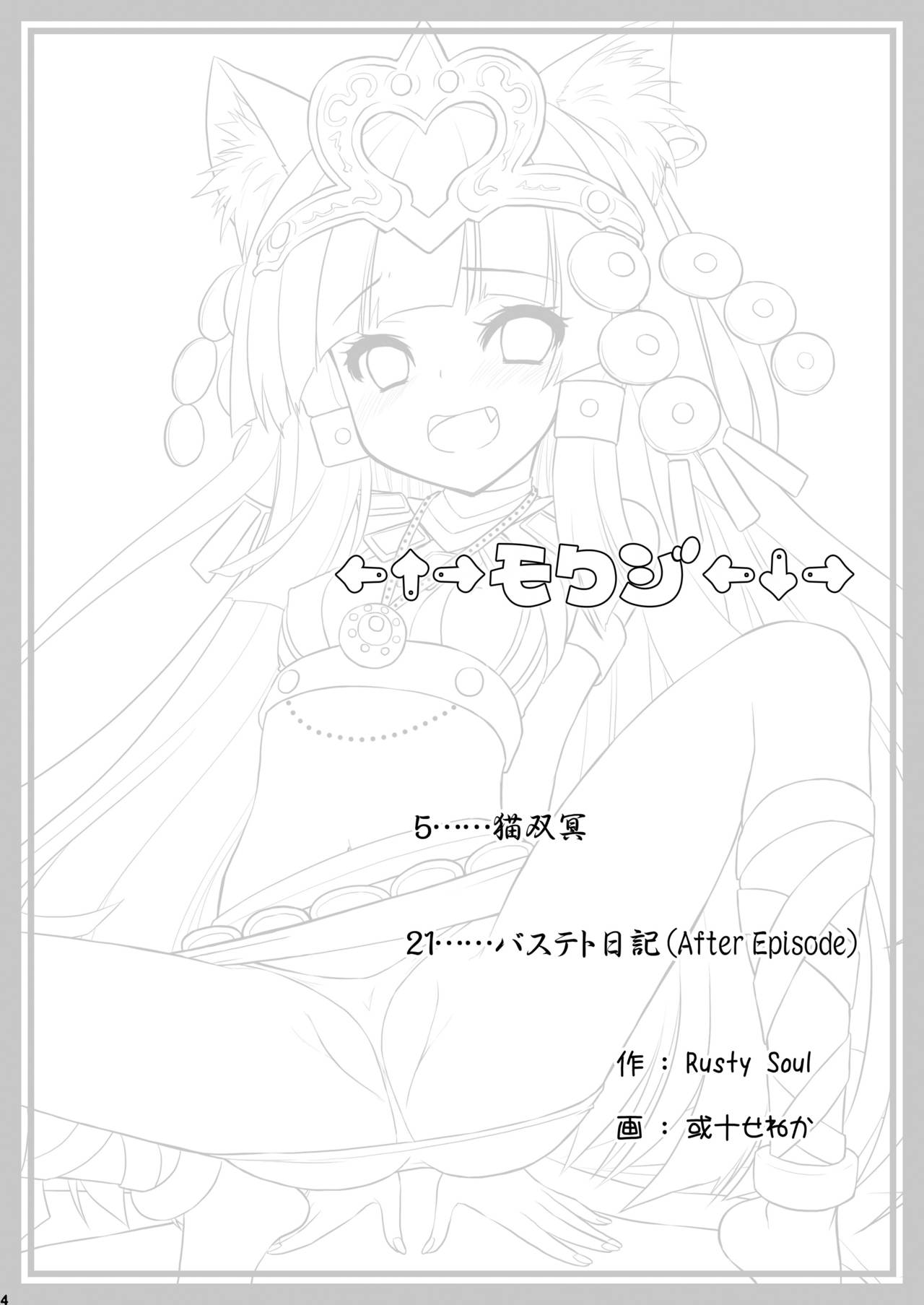 Neko Futatsu Kurai page 4 full