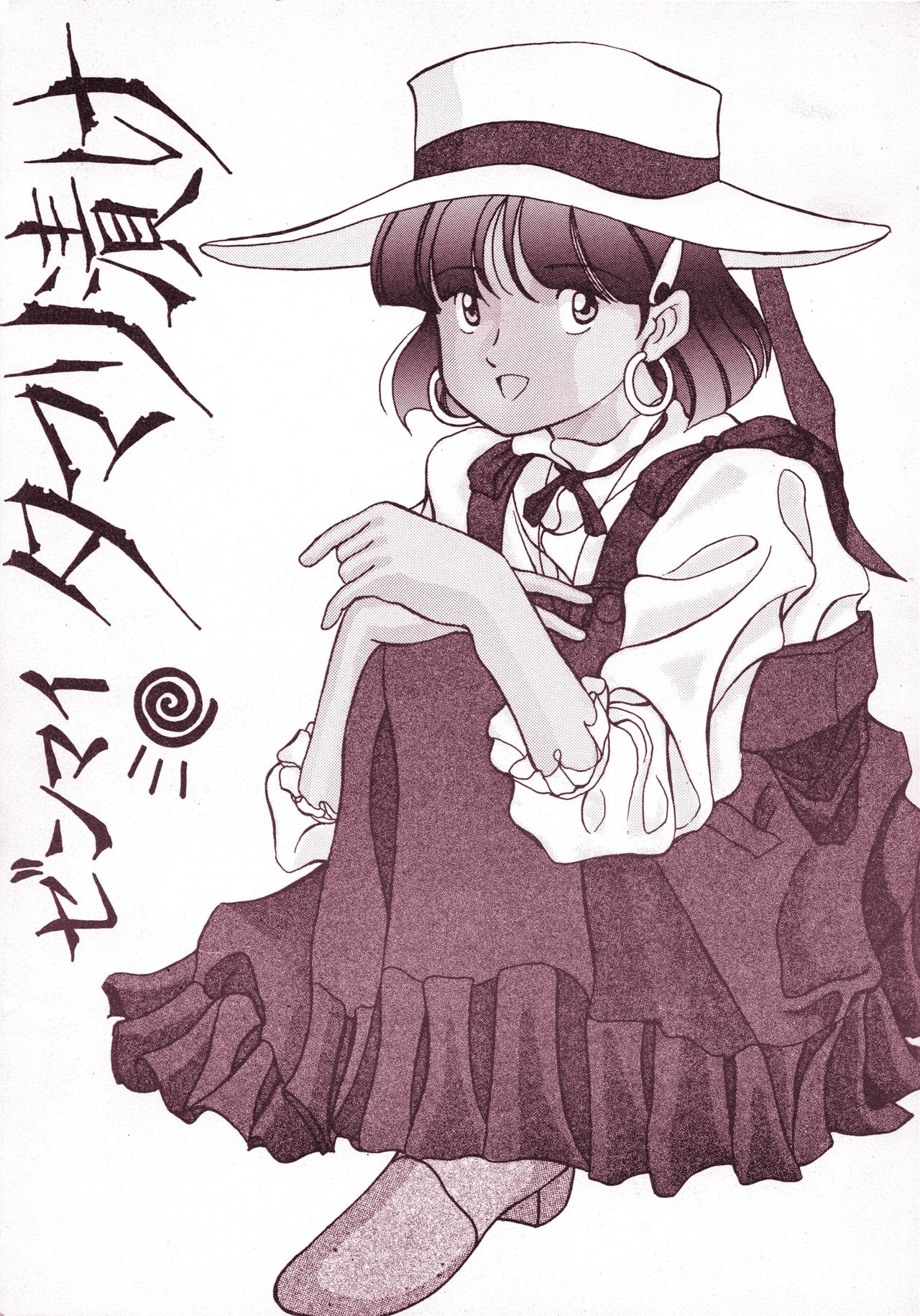 Zenmai Tamarizuke page 1 full