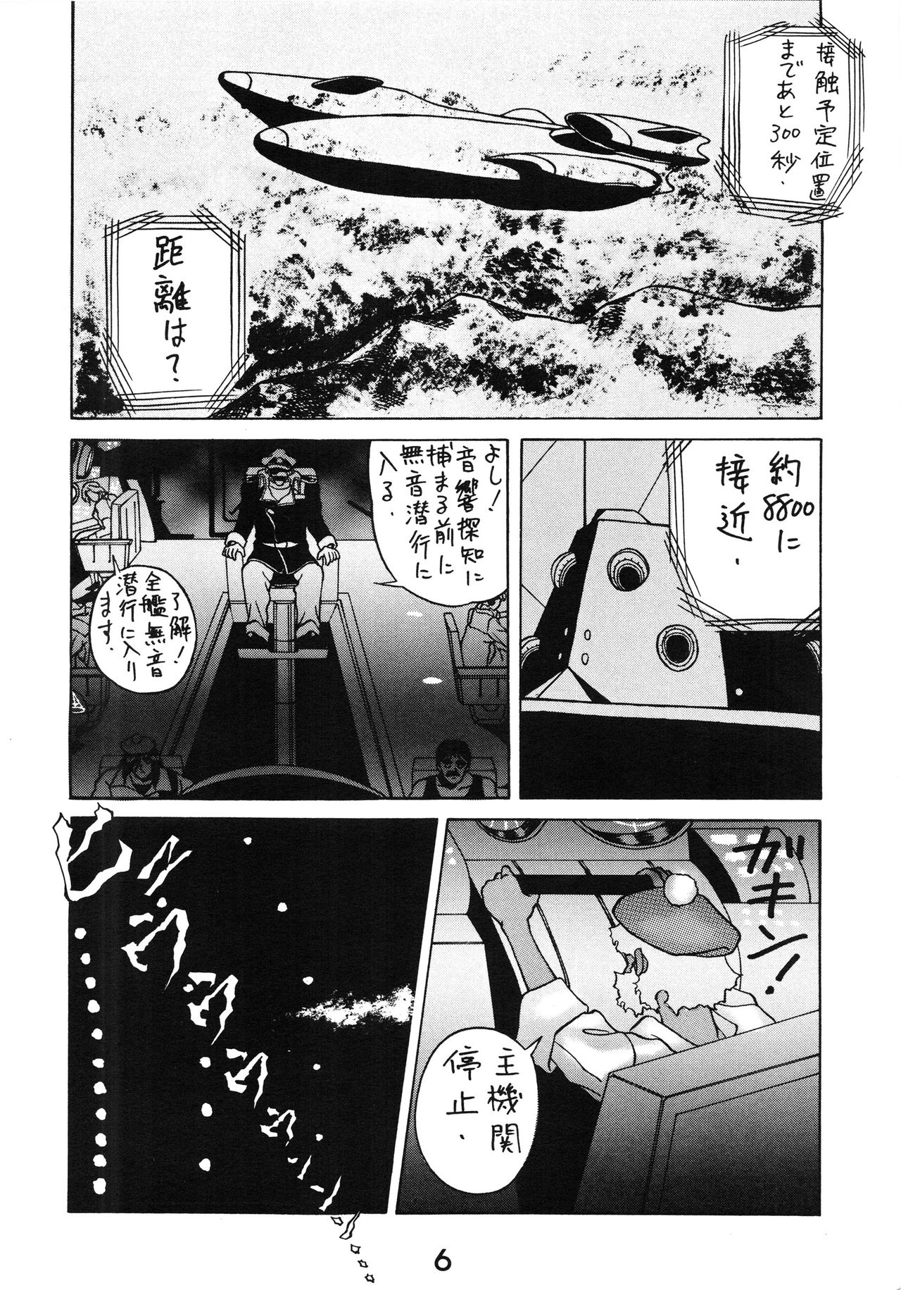 Zenmai Tamarizuke page 6 full
