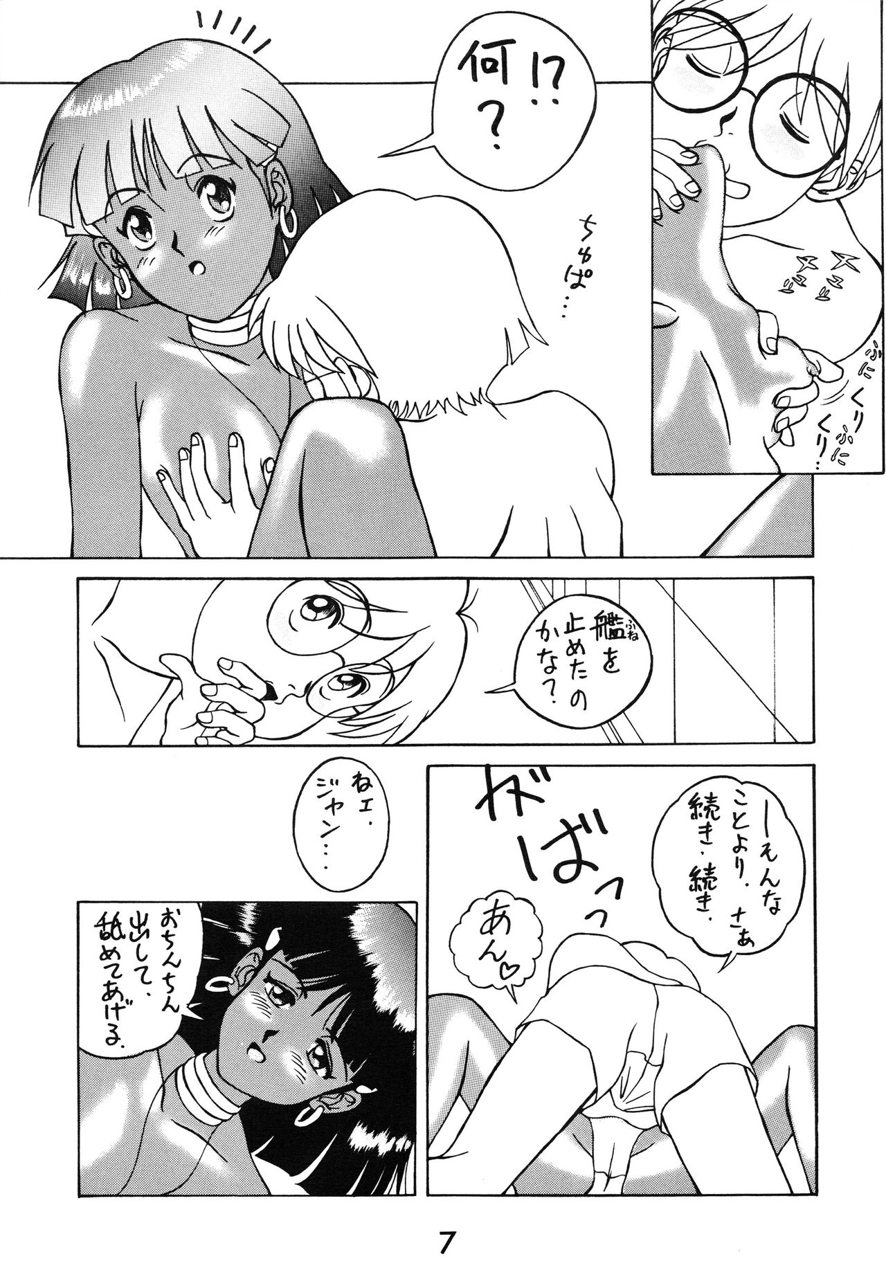 Zenmai Tamarizuke page 7 full