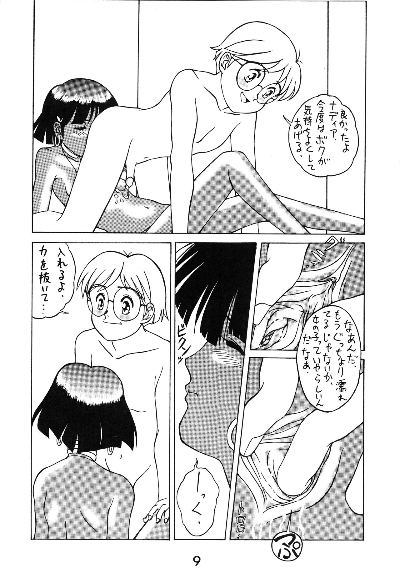 Zenmai Tamarizuke page 9 full