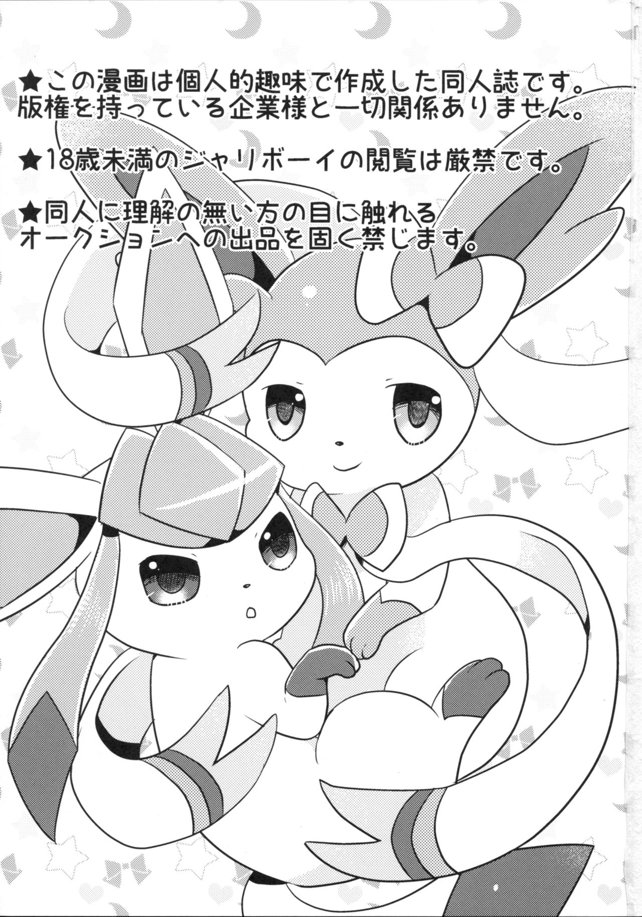 Kimochiyoku Narukoto de Joshiryoku no Doryokuchi ga Agaru Wakeganai! page 2 full