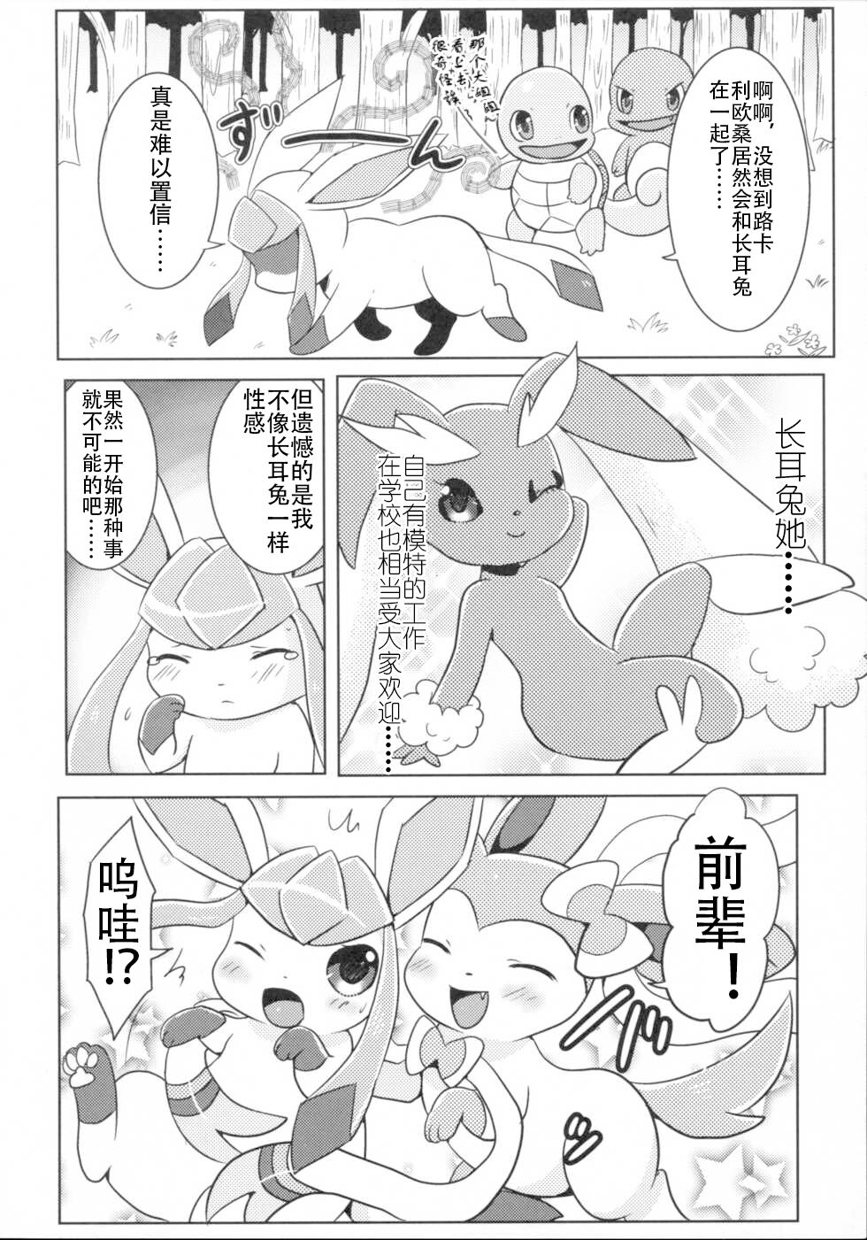 Kimochiyoku Narukoto de Joshiryoku no Doryokuchi ga Agaru Wakeganai! page 5 full