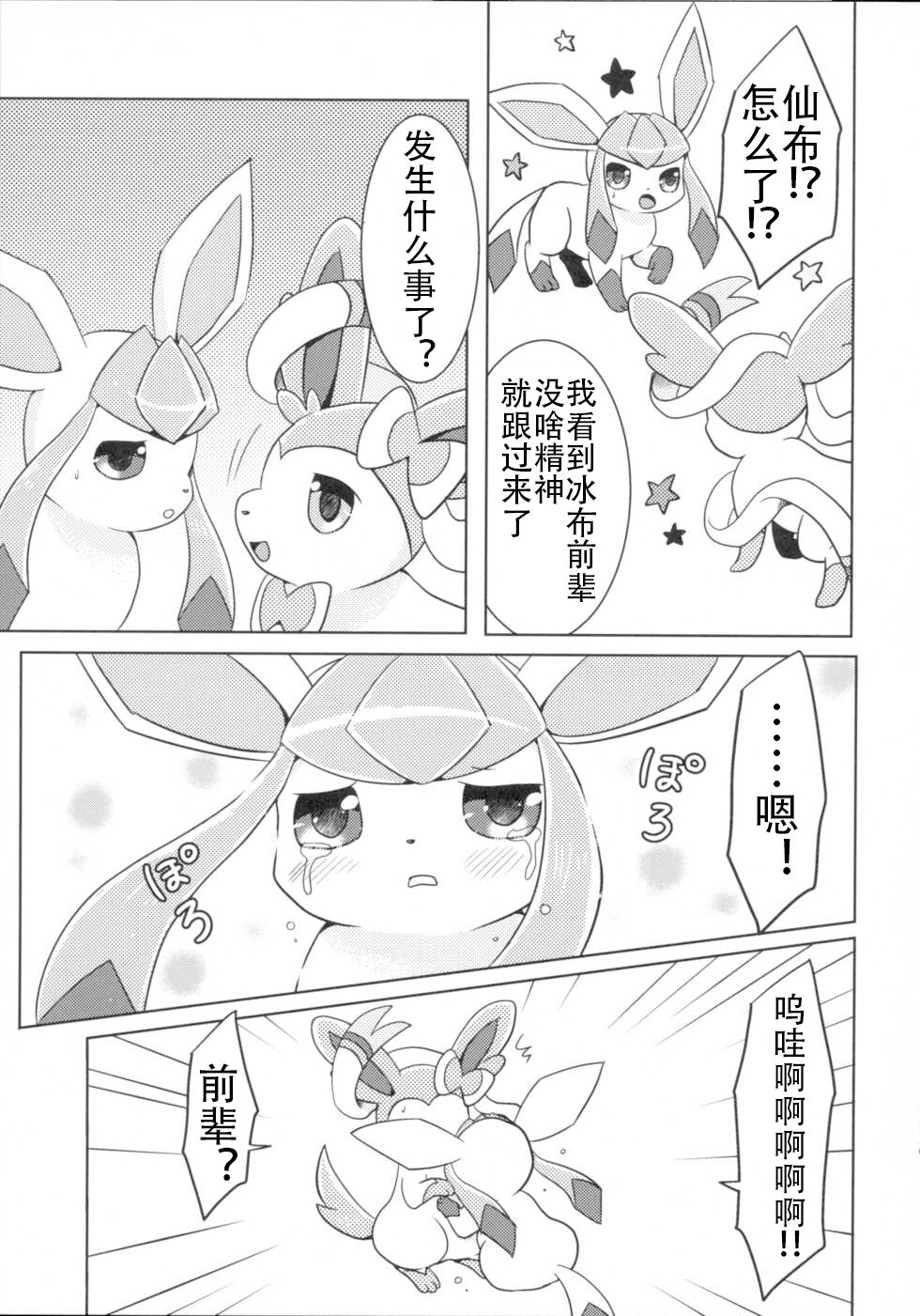 Kimochiyoku Narukoto de Joshiryoku no Doryokuchi ga Agaru Wakeganai! page 6 full