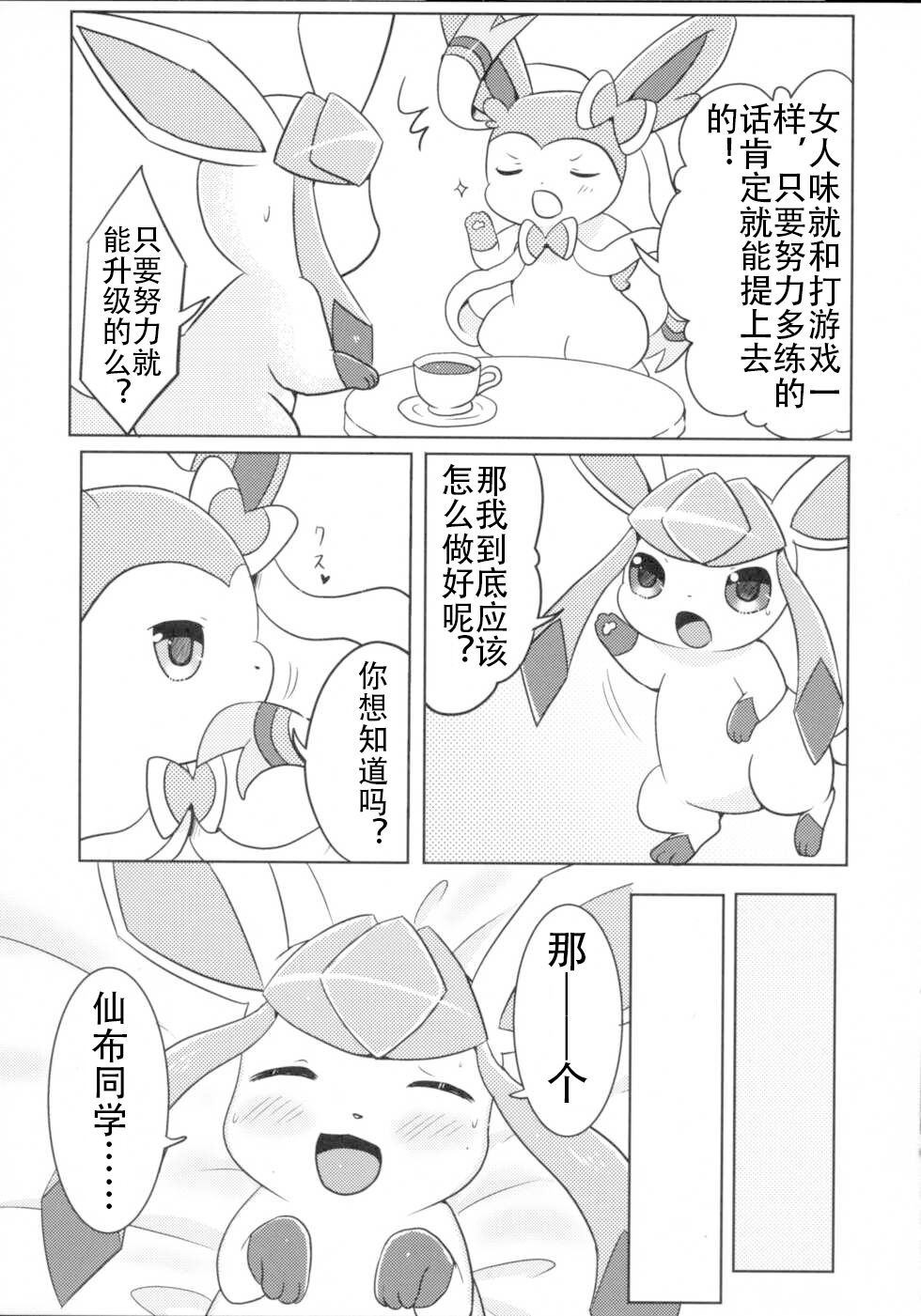 Kimochiyoku Narukoto de Joshiryoku no Doryokuchi ga Agaru Wakeganai! page 8 full