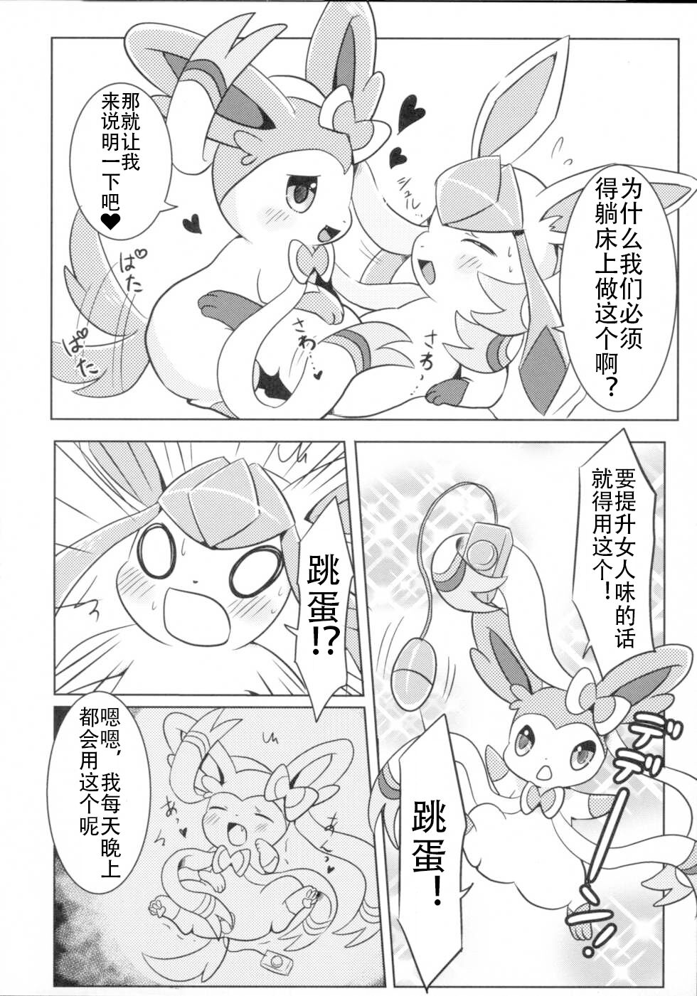 Kimochiyoku Narukoto de Joshiryoku no Doryokuchi ga Agaru Wakeganai! page 9 full