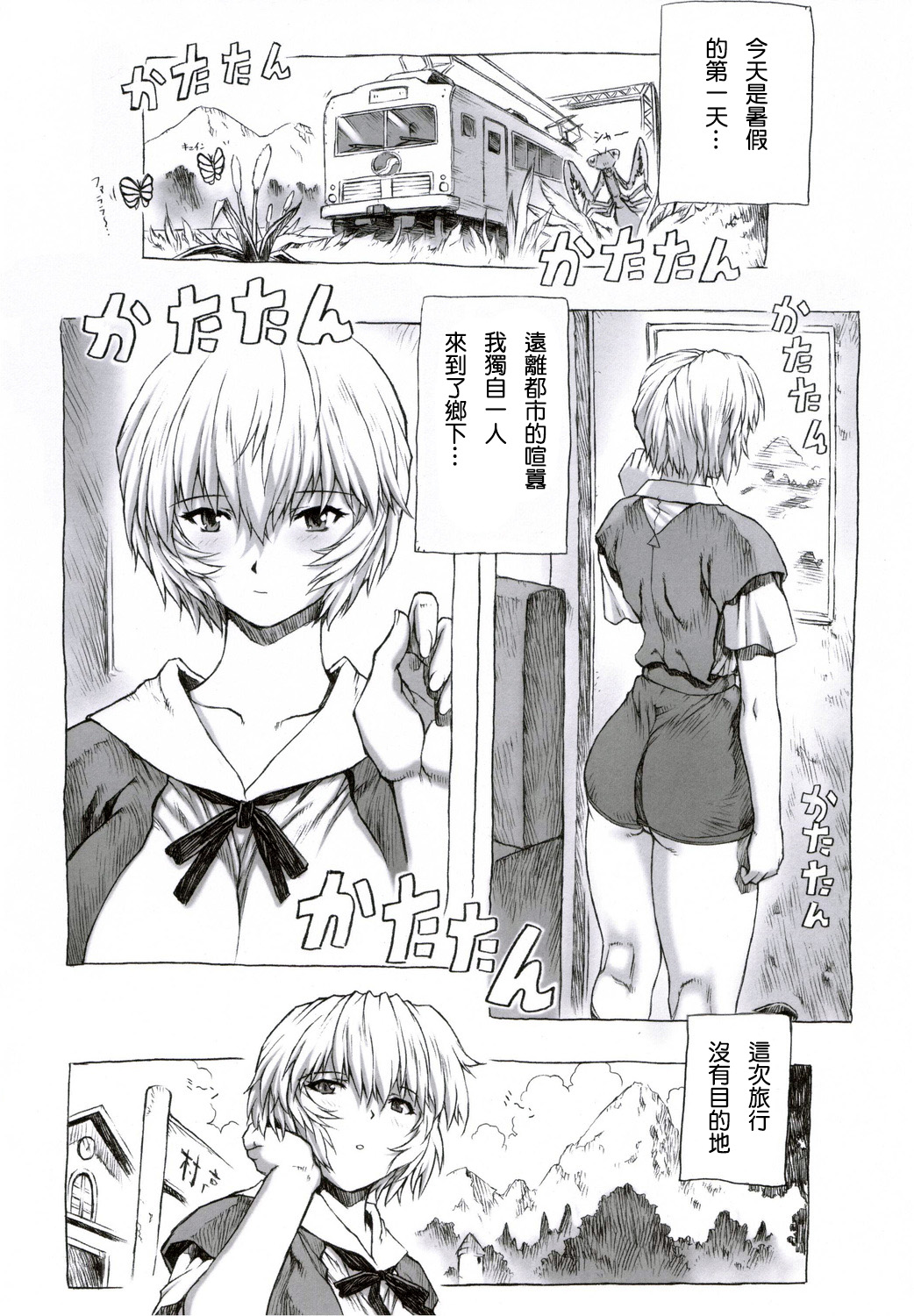 Ayanami Dai 1 Kai page 3 full